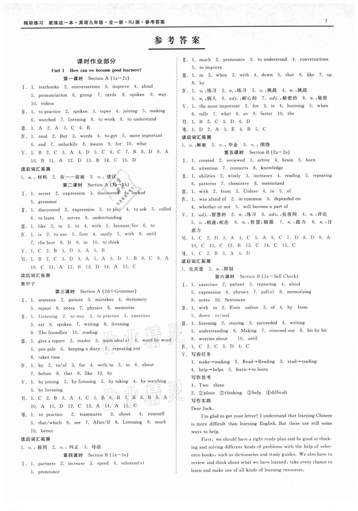 2021年精彩練習(xí)就練這一本九年級(jí)英語(yǔ)全一冊(cè)人教版杭州專版 第1頁(yè)