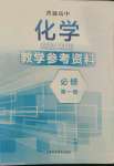 2021年练习部分高中化学必修第一册沪教版