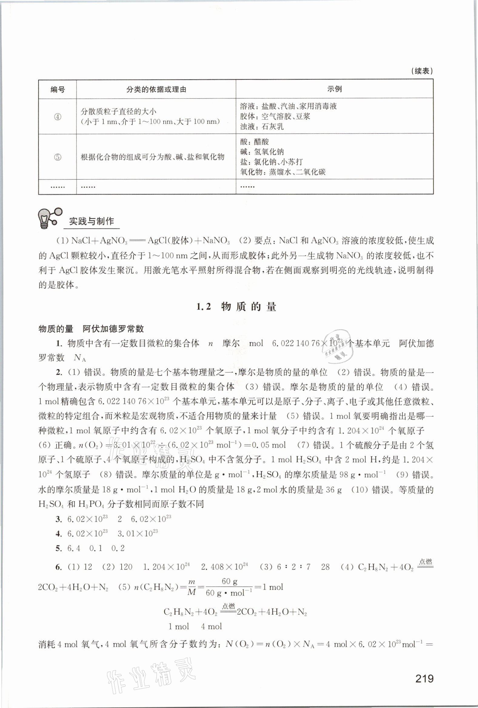 2021年練習(xí)部分高中化學(xué)必修第一冊(cè)滬教版 參考答案第5頁(yè)