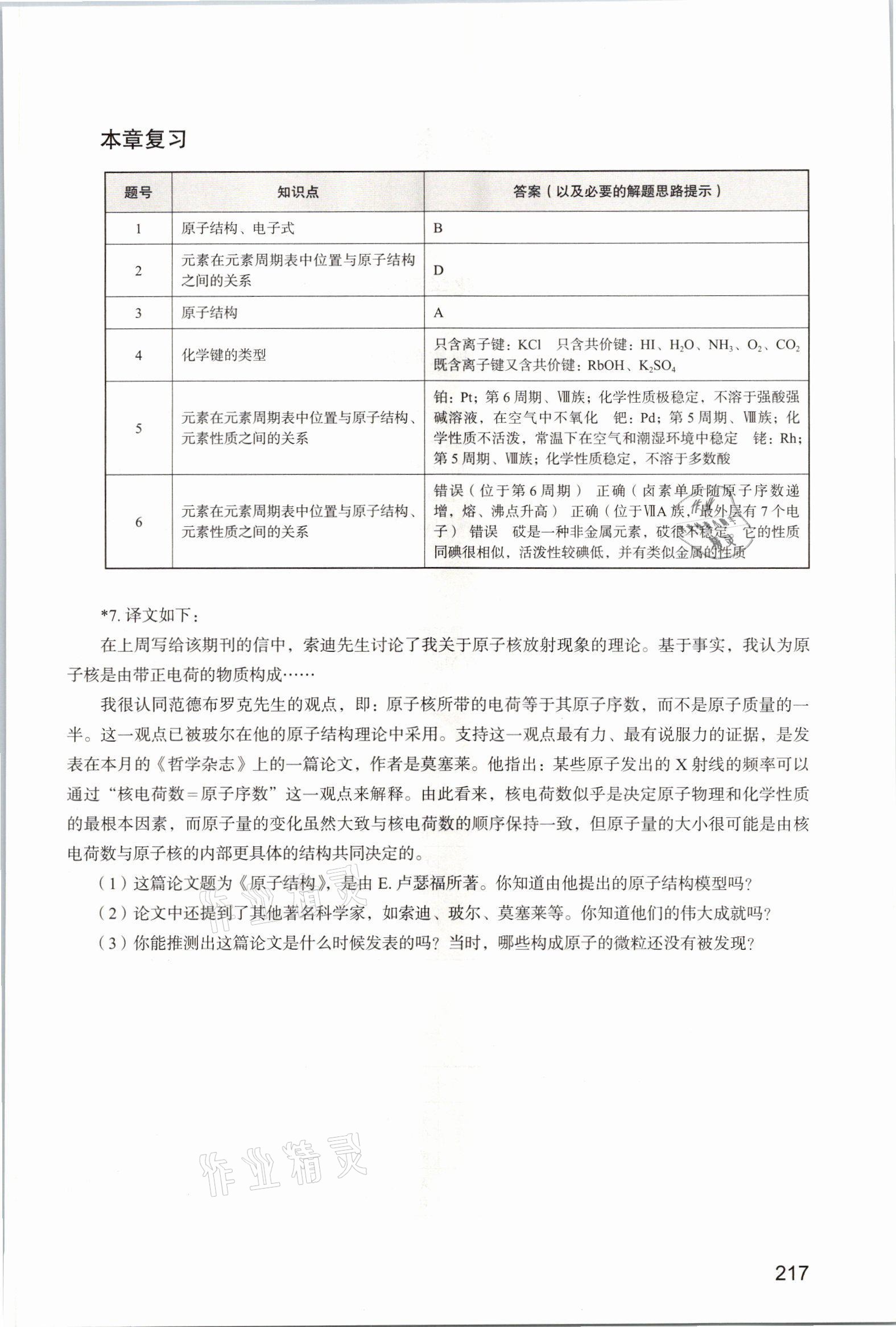 2021年練習(xí)部分高中化學(xué)必修第一冊(cè)滬教版 參考答案第3頁