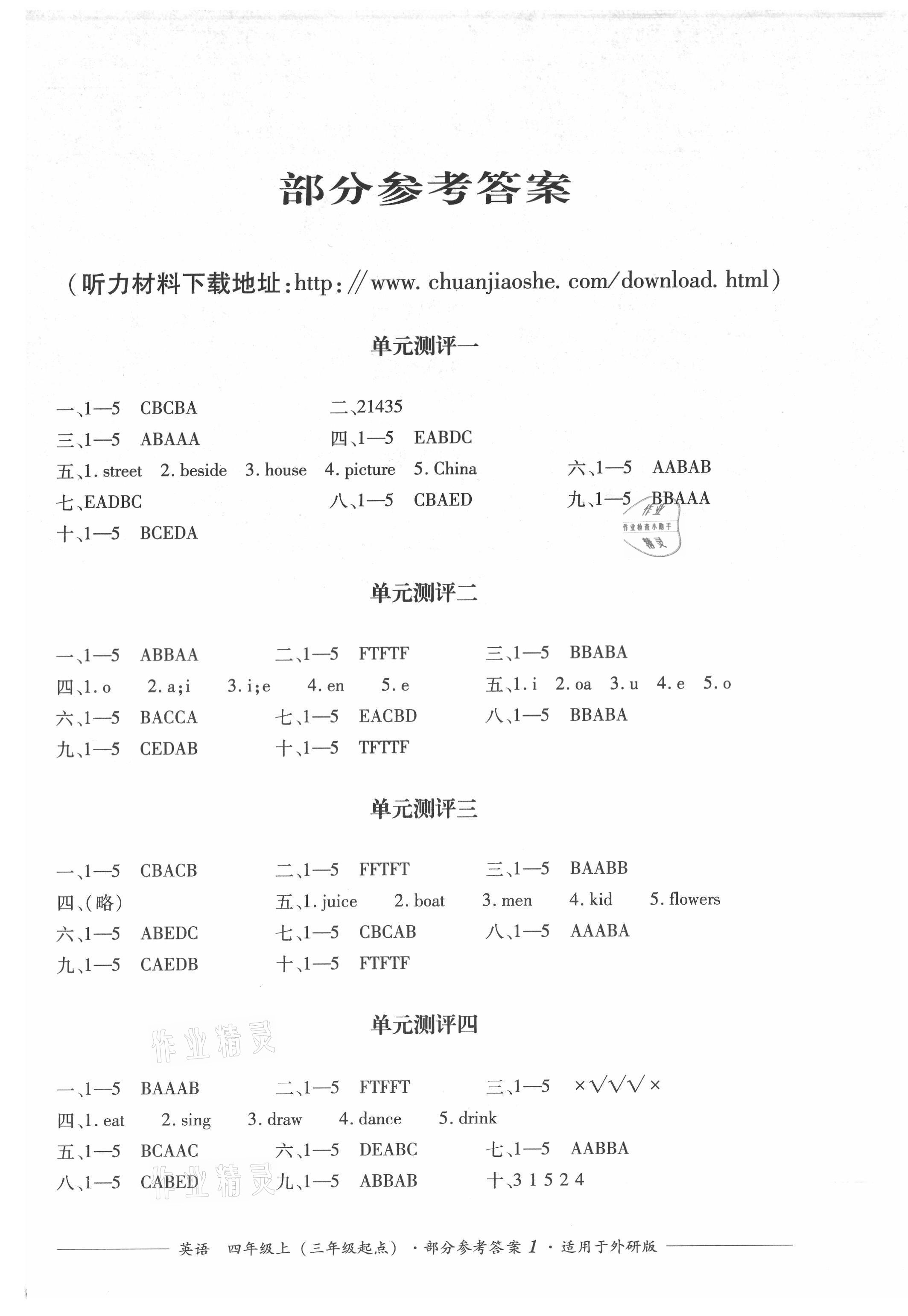 2021年單元測評四年級英語上冊外研版四川教育出版社 第1頁