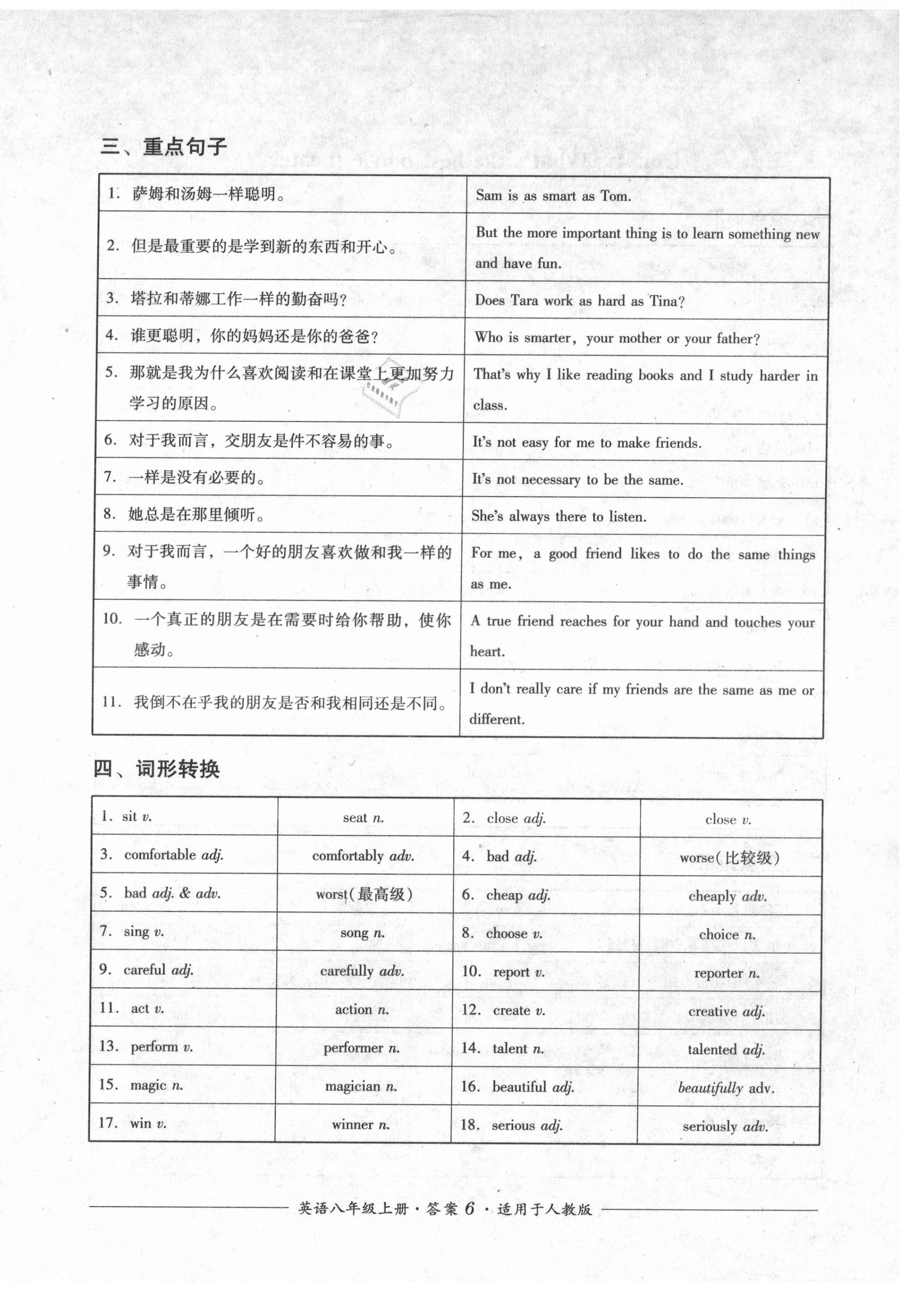 2021年單元測評八年級英語上冊人教版四川教育出版社 第6頁