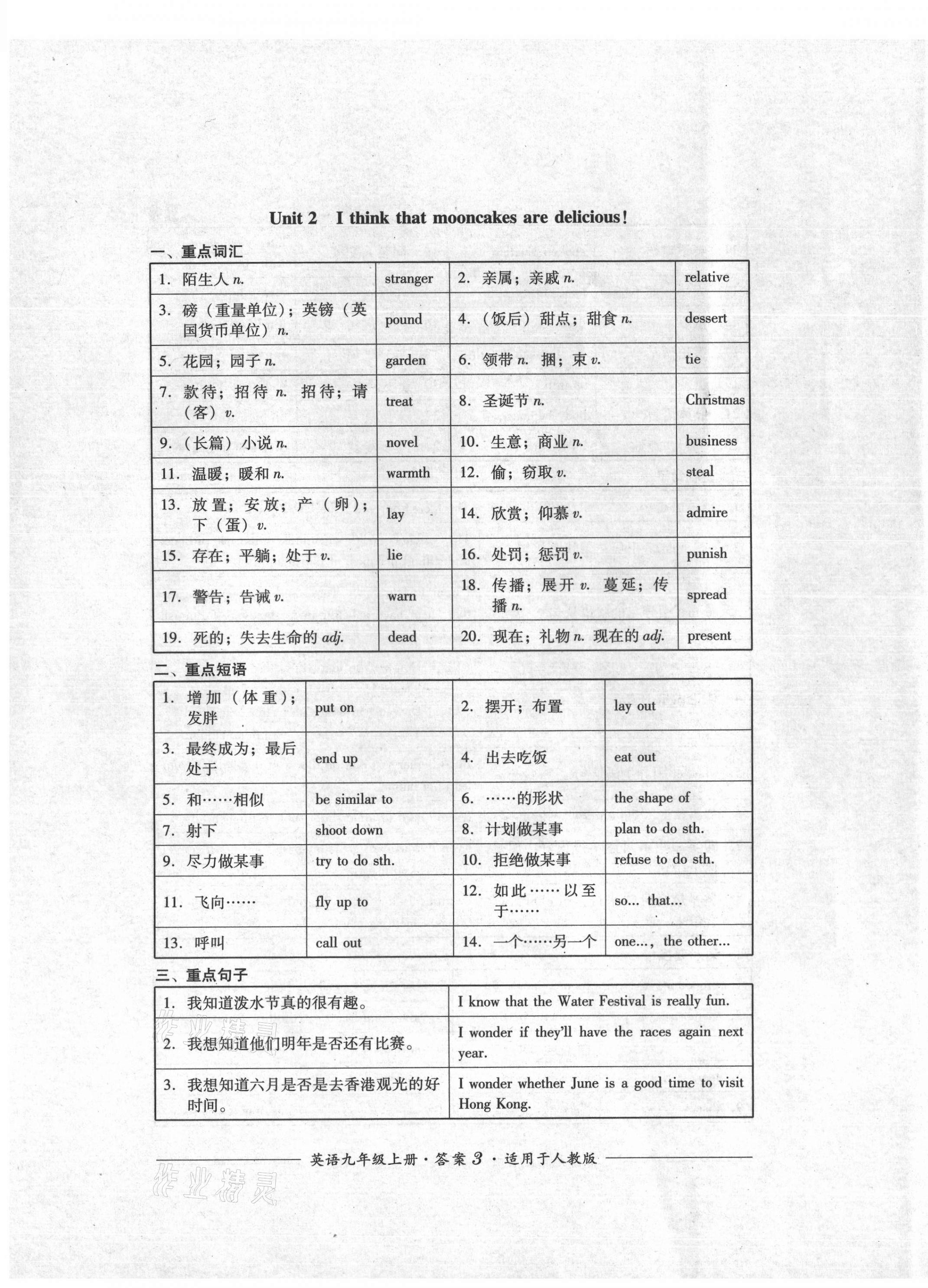 2021年单元测评九年级英语上册人教版四川教育出版社 第3页