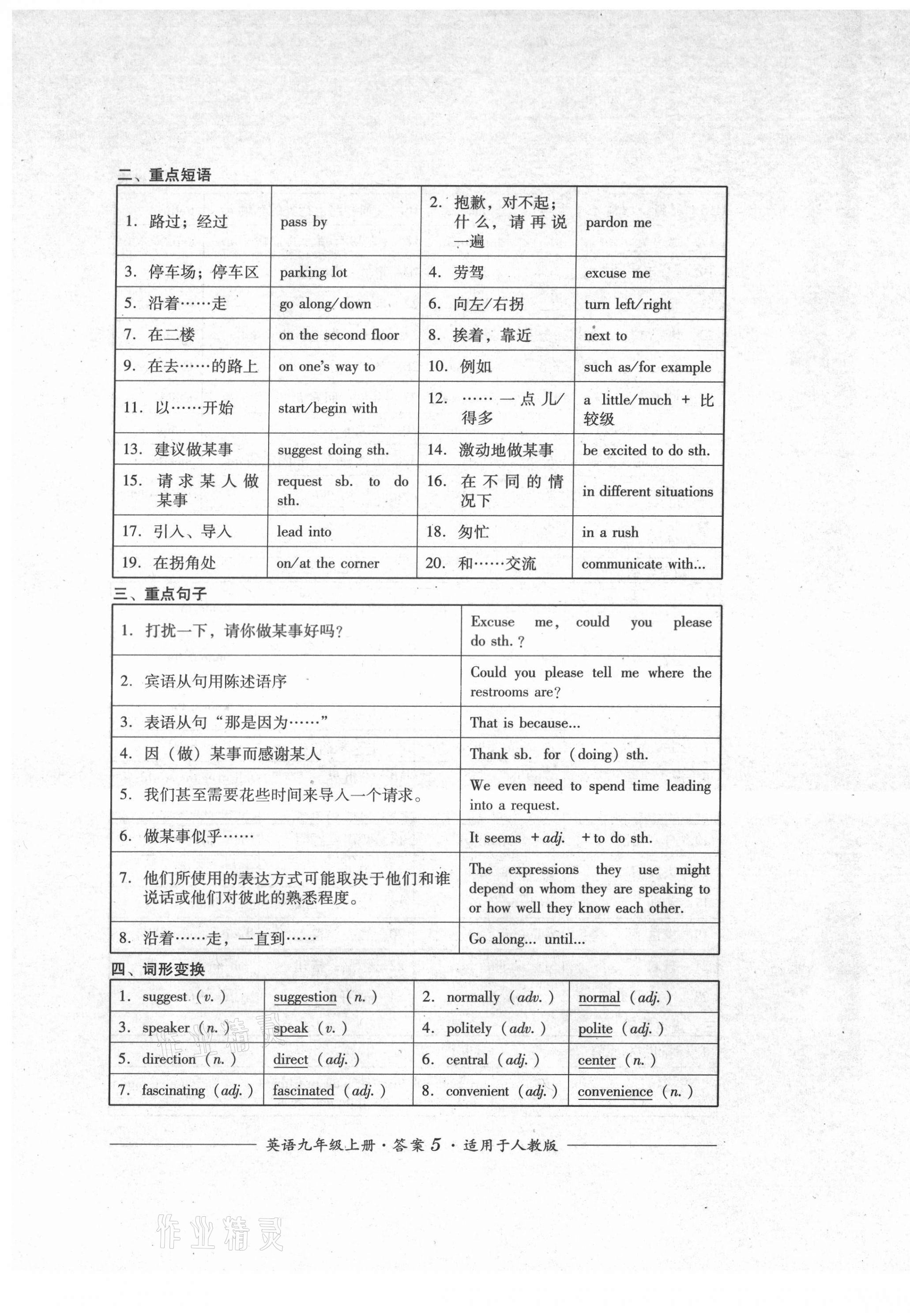 2021年單元測評九年級英語上冊人教版四川教育出版社 第5頁