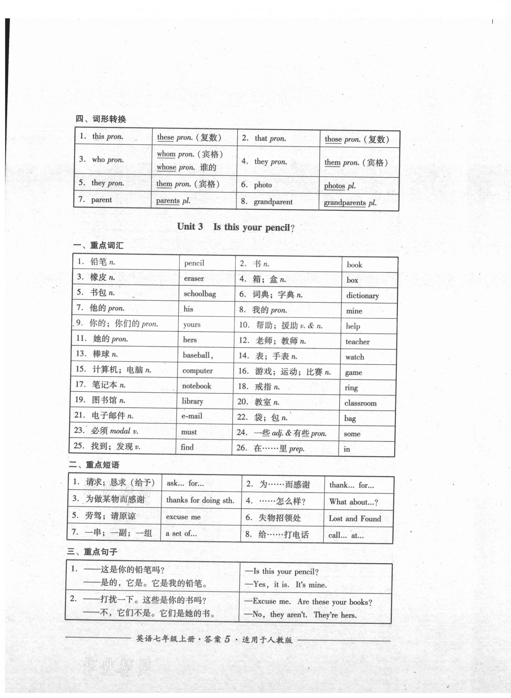 2021年单元测评七年级英语上册人教版四川教育出版社 第5页