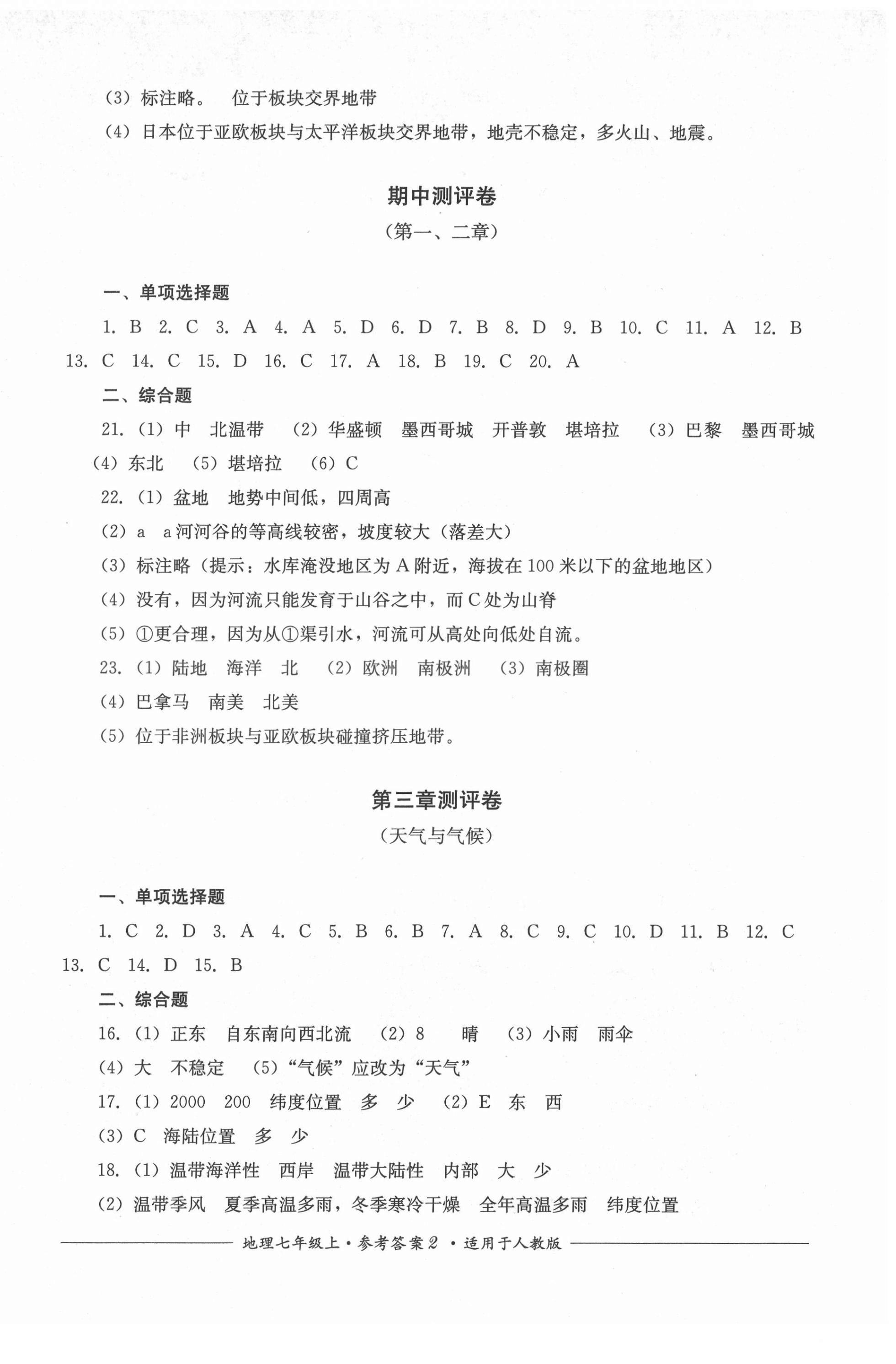 2021年单元测评七年级地理上册人教版四川教育出版社 第2页