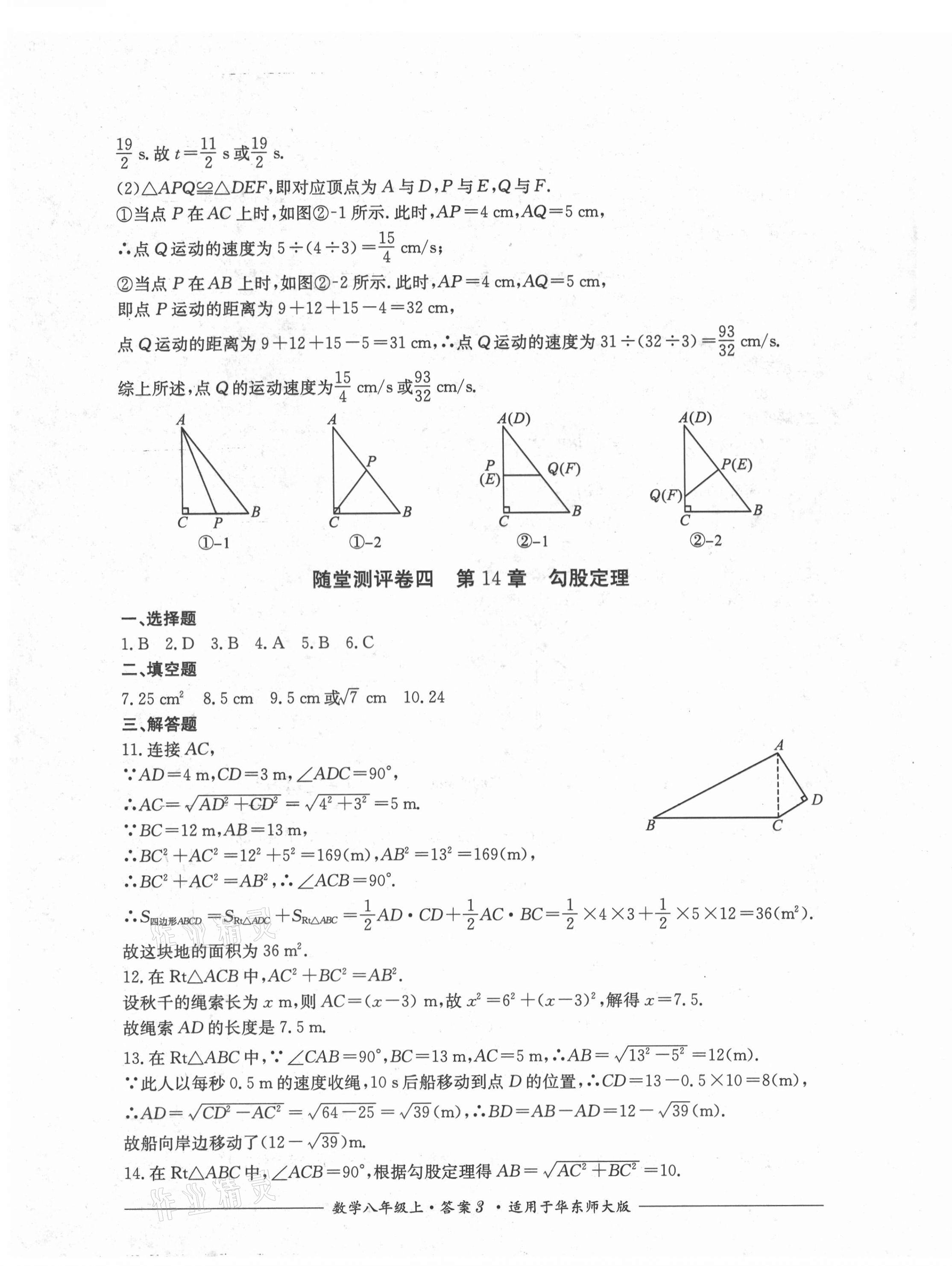 2021年單元測(cè)評(píng)四川教育出版社八年級(jí)數(shù)學(xué)上冊(cè)華師大版 第3頁(yè)