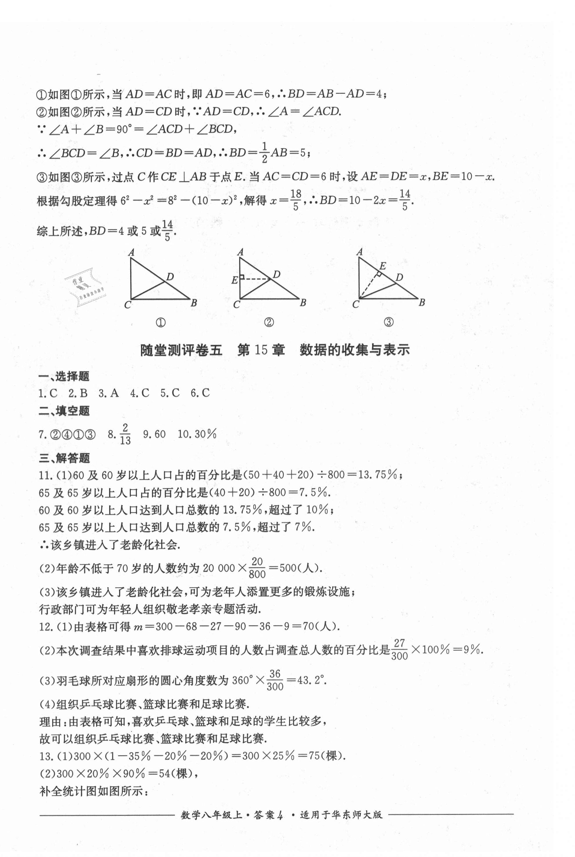 2021年单元测评四川教育出版社八年级数学上册华师大版 第4页