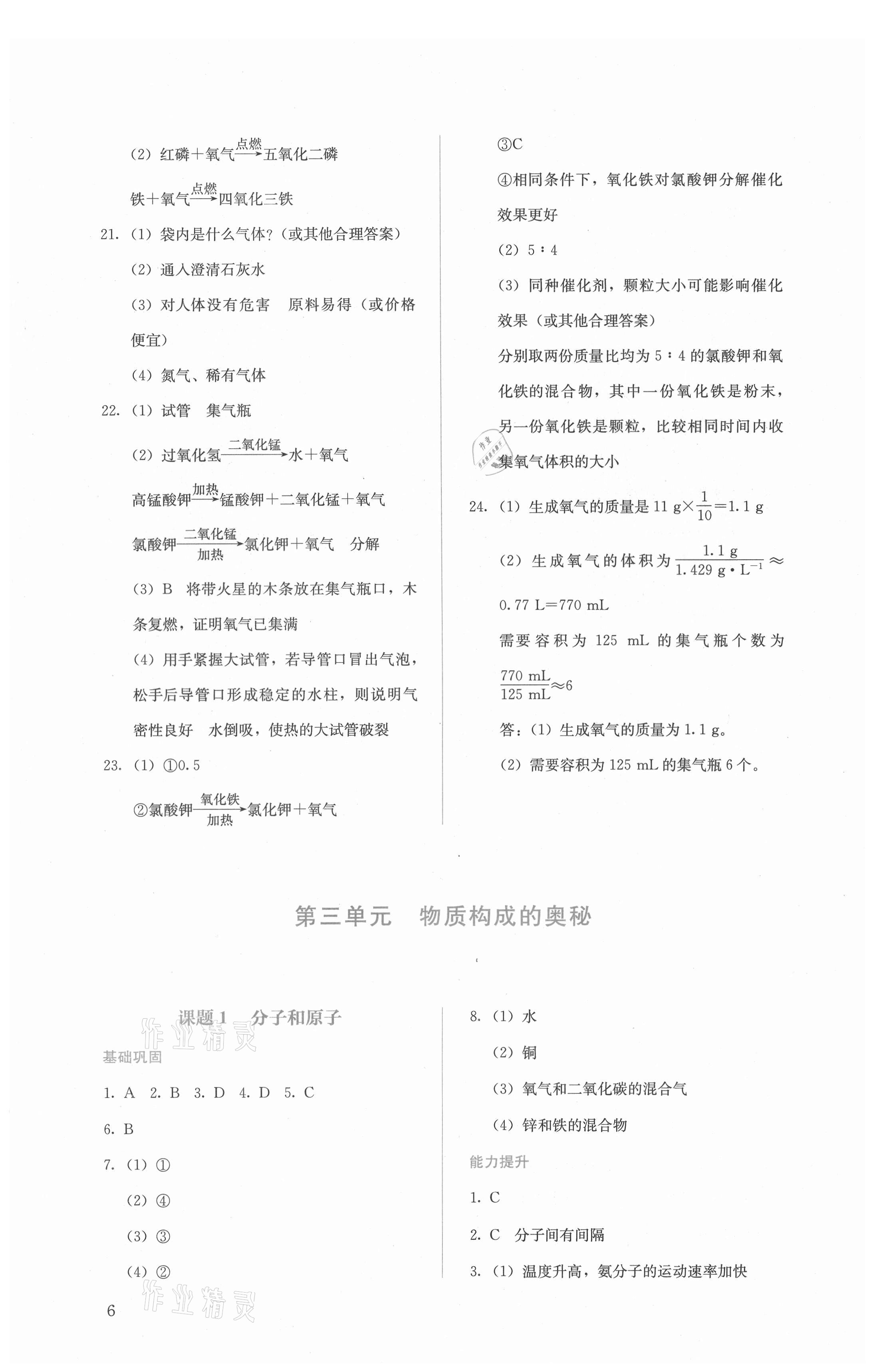 2021年人教金学典同步解析与测评九年级化学上册人教版 第6页