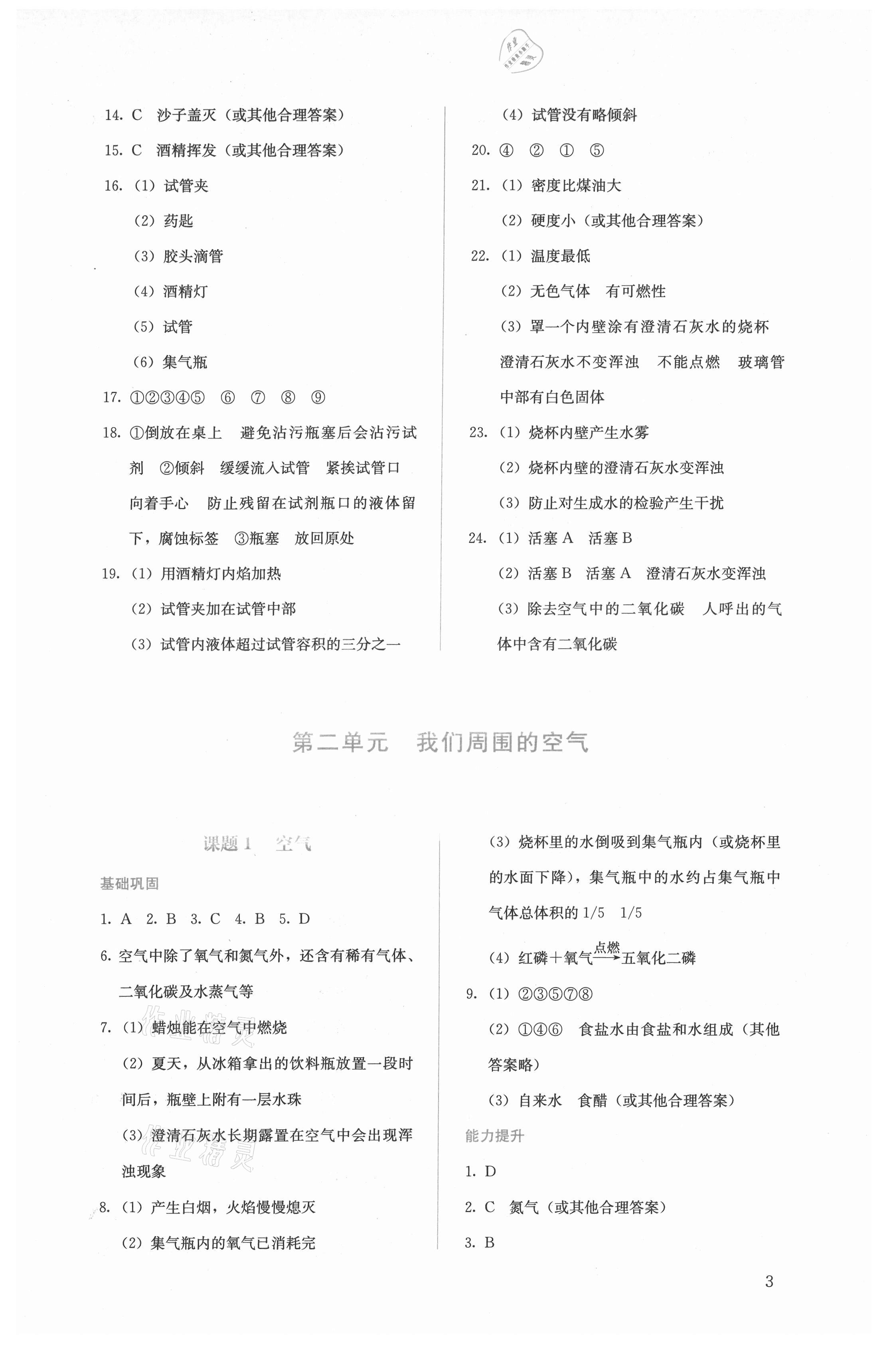 2021年人教金學(xué)典同步解析與測(cè)評(píng)九年級(jí)化學(xué)上冊(cè)人教版 第3頁