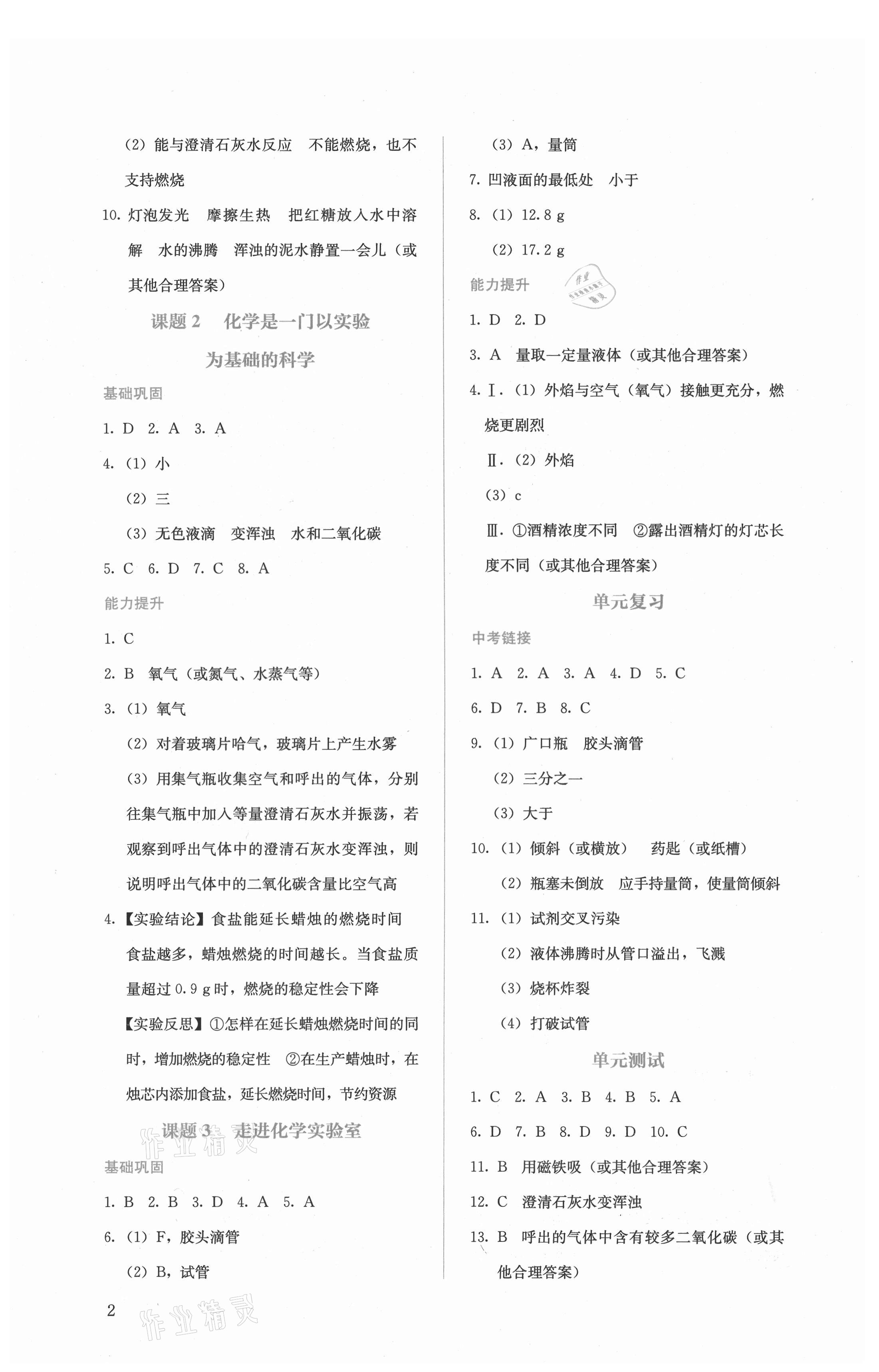 2021年人教金学典同步解析与测评九年级化学上册人教版 第2页