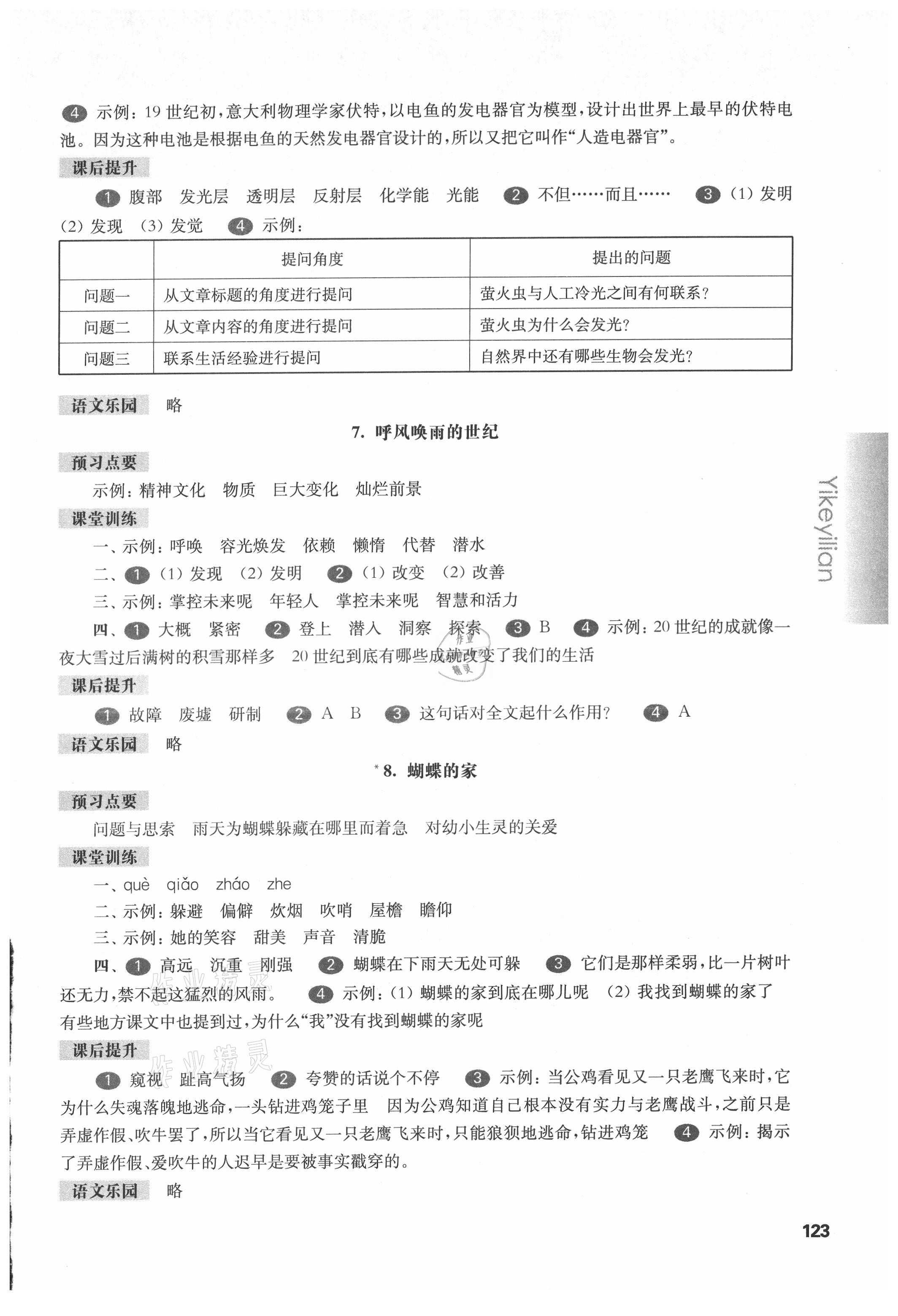 2021年华东师大版一课一练四年级语文第一学期人教版五四制 参考答案第4页