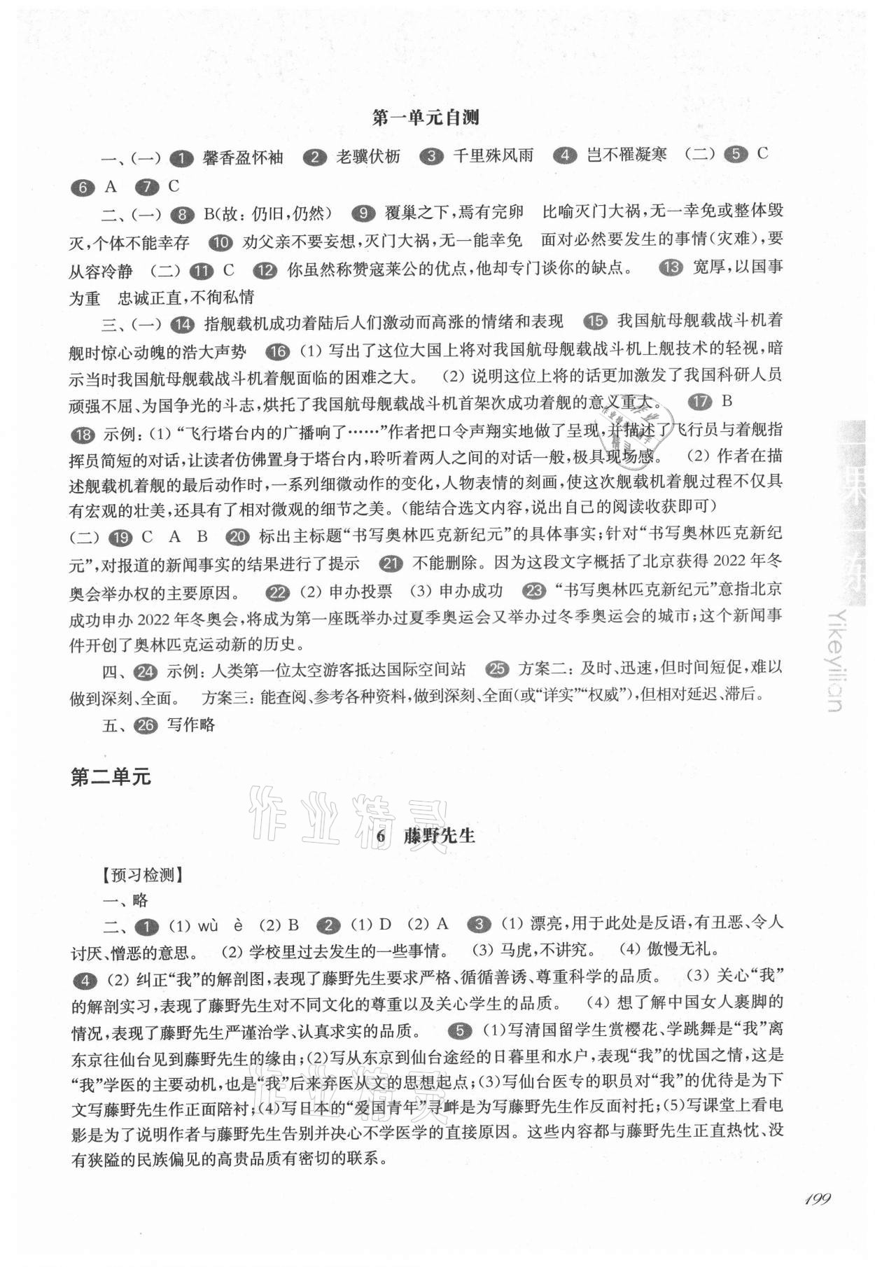 2021年华东师大版一课一练八年级语文第一学期人教版54制 第5页