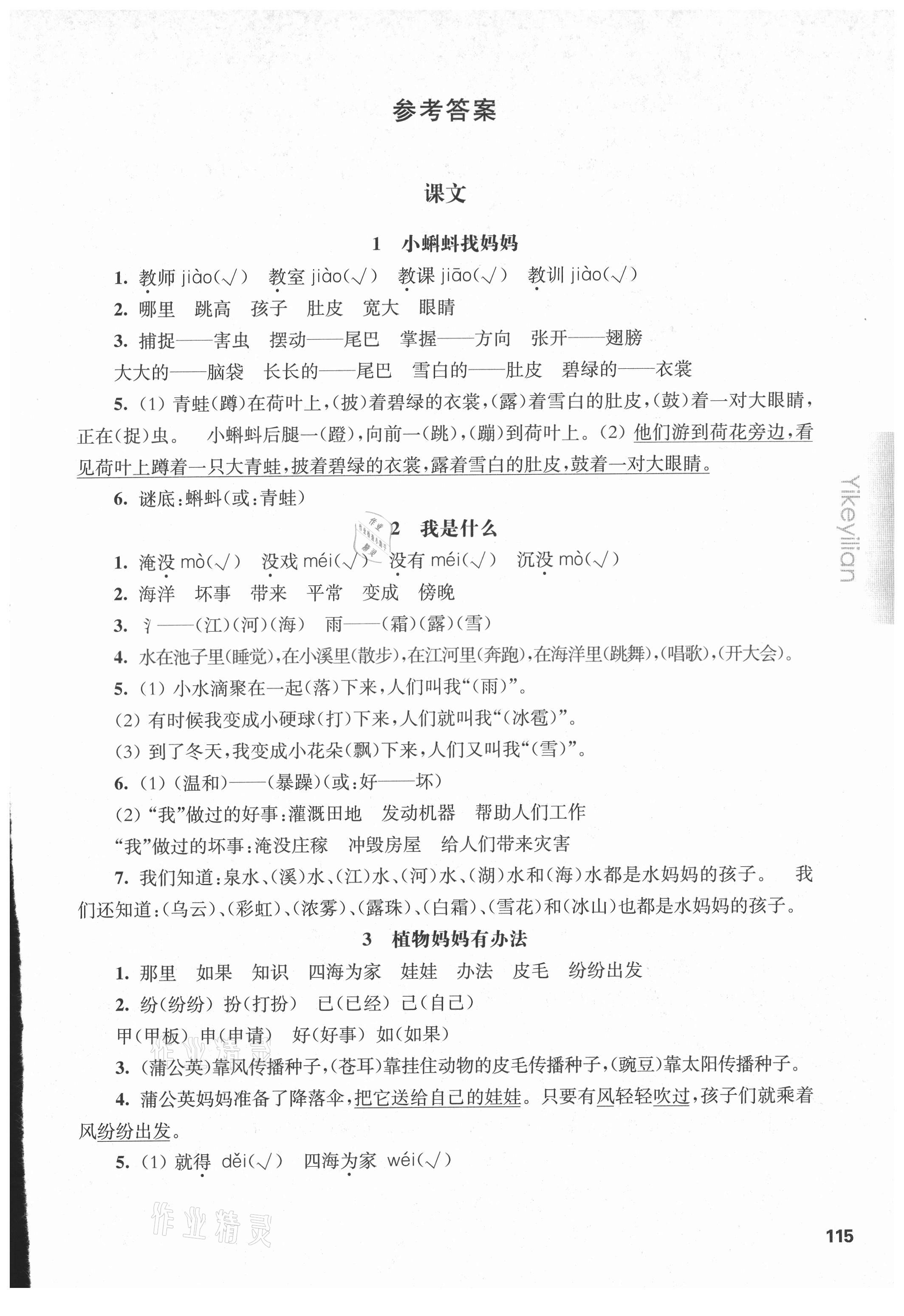 2021年華東師大版一課一練二年級(jí)語(yǔ)文第一學(xué)期人教版54制 第1頁(yè)