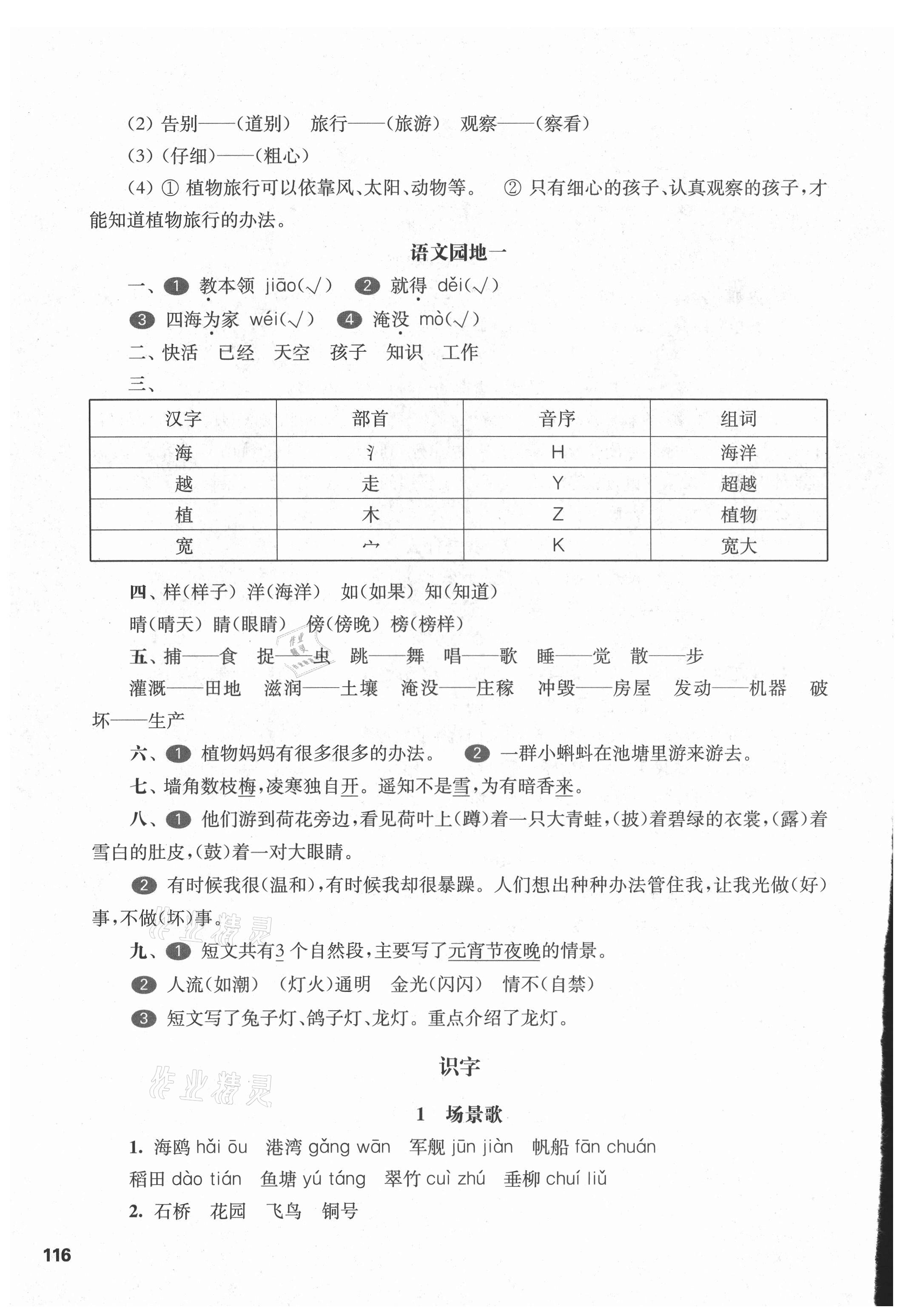 2021年華東師大版一課一練二年級語文第一學(xué)期人教版54制 第2頁