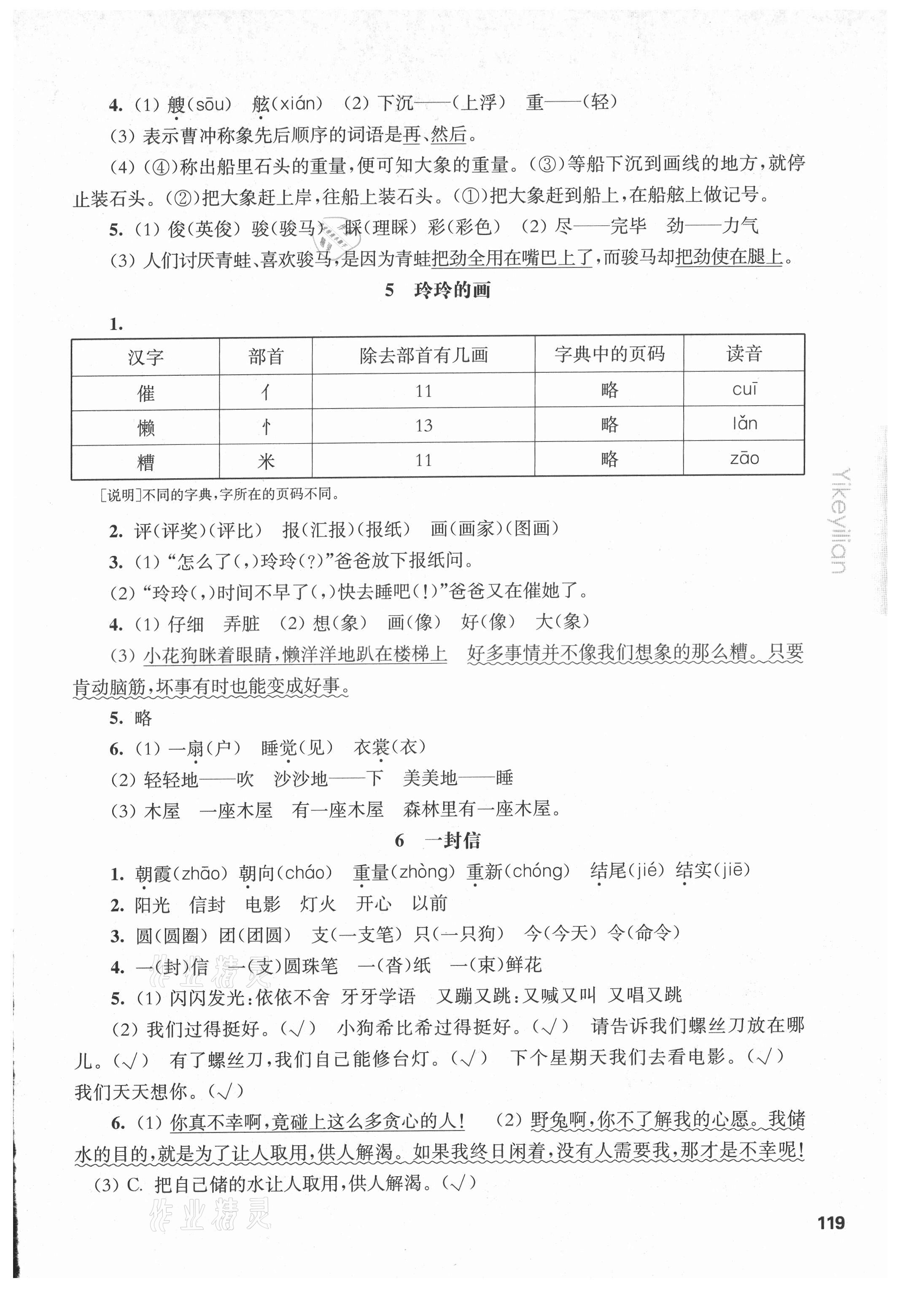 2021年華東師大版一課一練二年級語文第一學(xué)期人教版54制 第5頁