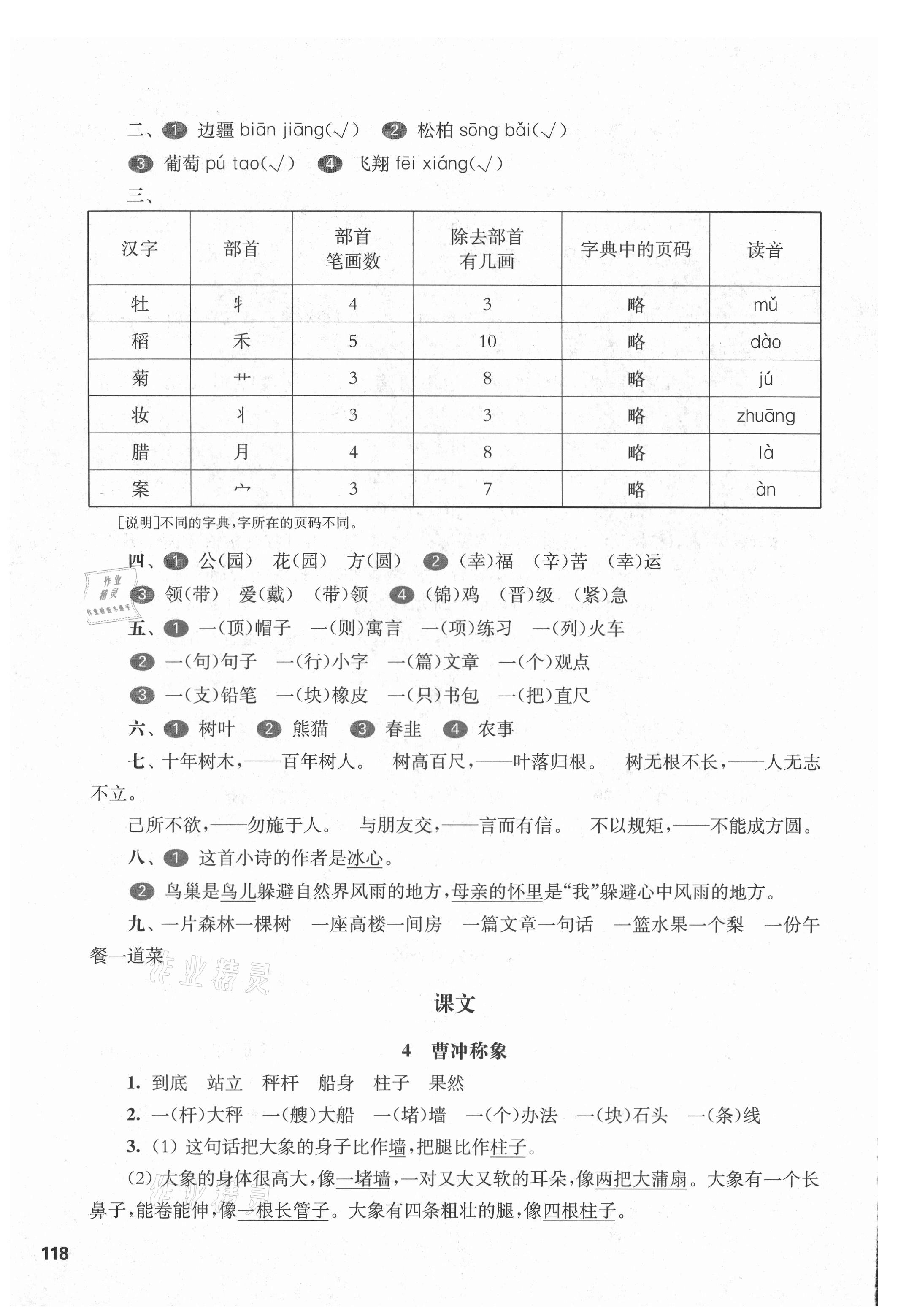 2021年華東師大版一課一練二年級語文第一學(xué)期人教版54制 第4頁