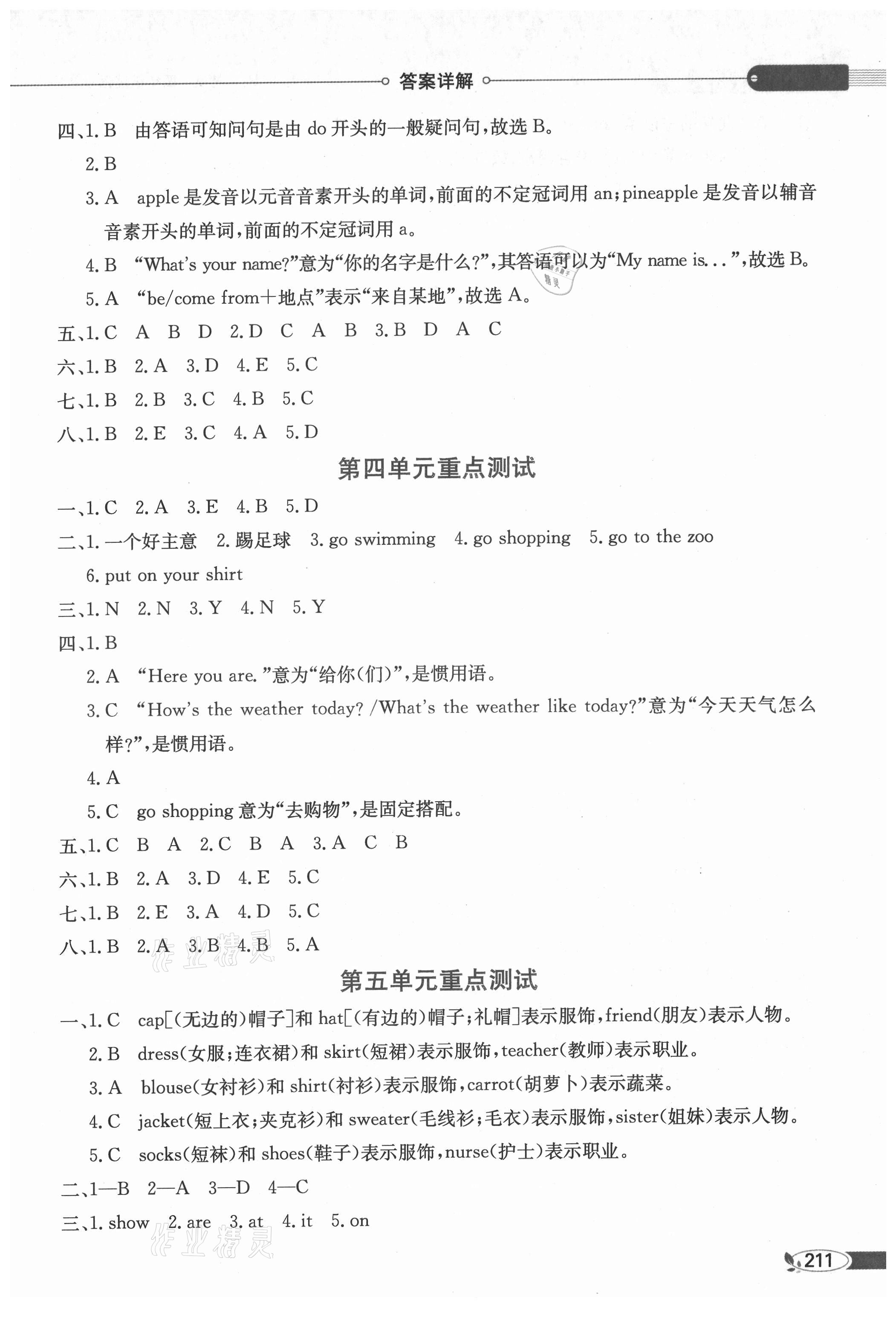 2021年教材全解四年級英語上冊人教精通版 第3頁