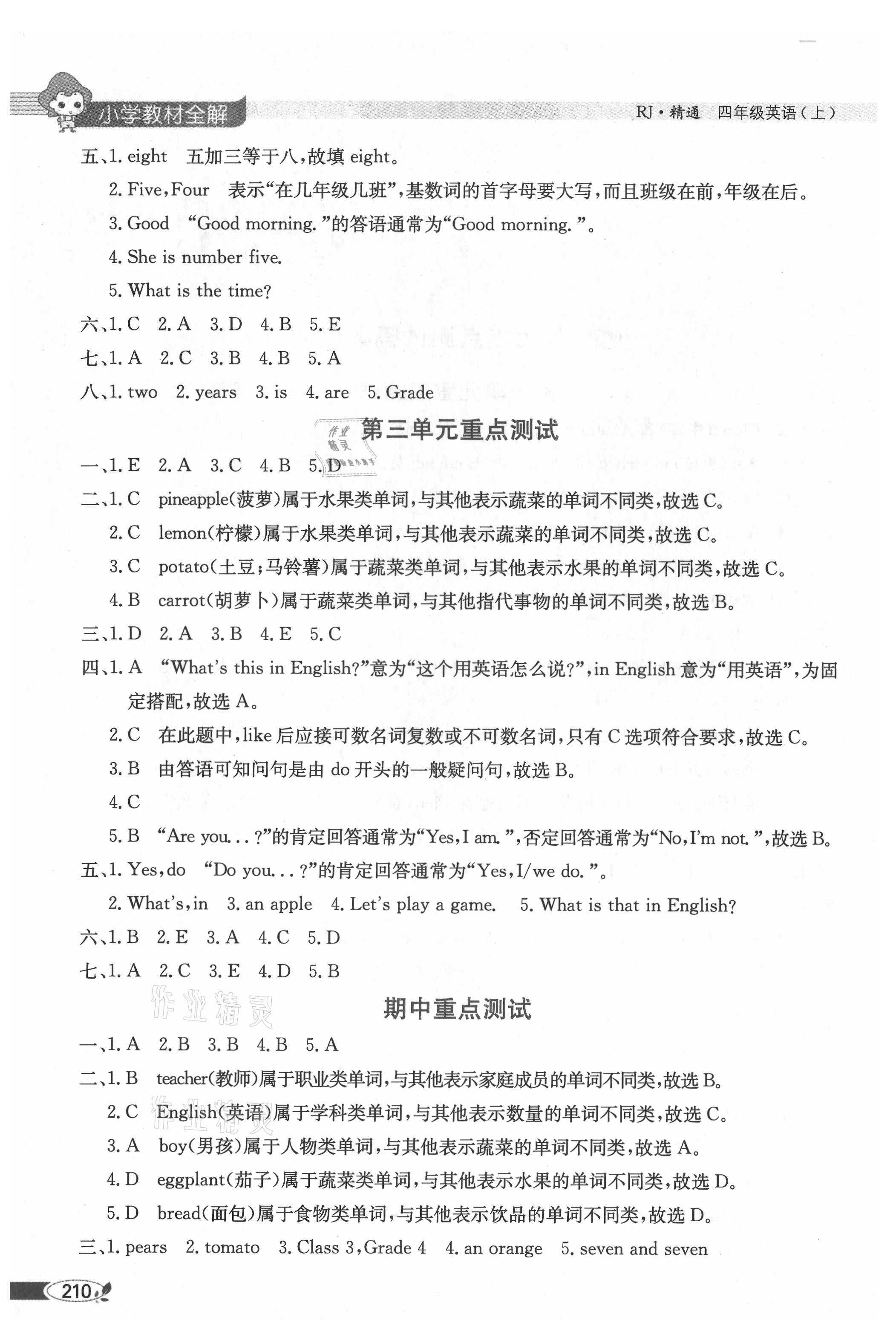 2021年教材全解四年級英語上冊人教精通版 第2頁