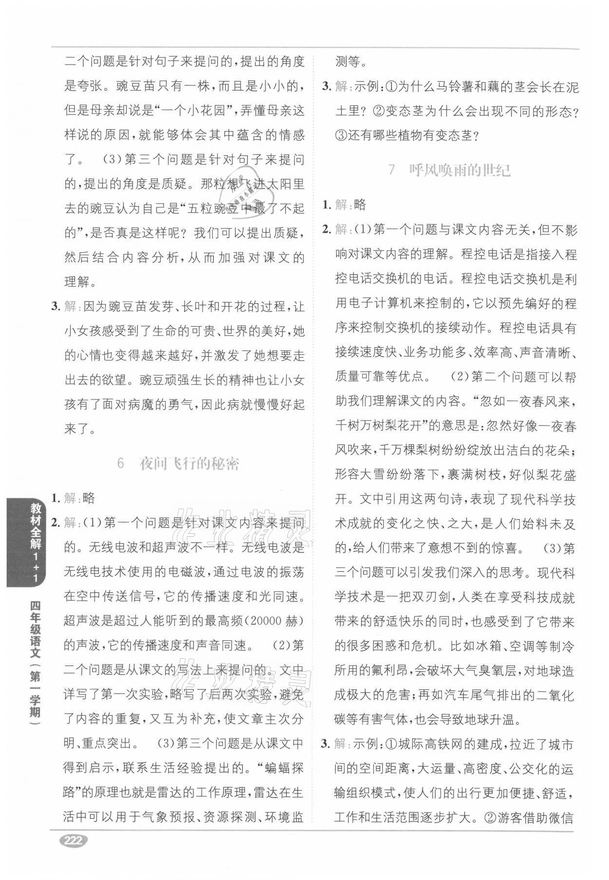 2021年教材課本四年級(jí)語文上冊(cè)人教版五四制 參考答案第2頁