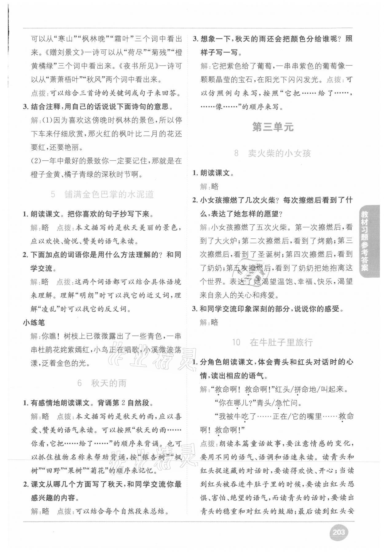 2021年教材課本三年級語文上冊人教版五四制 參考答案第2頁