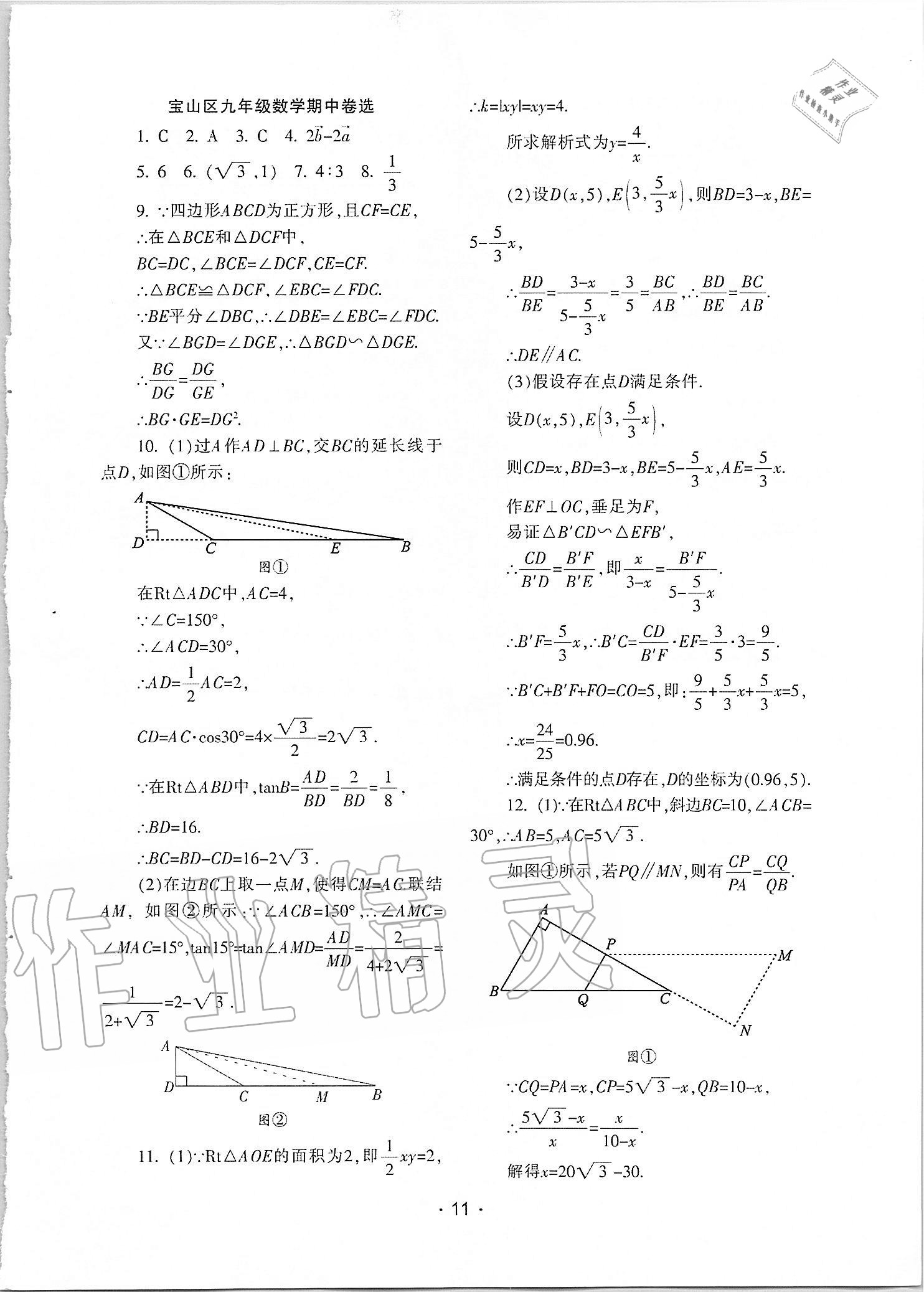 2021年中學(xué)生世界九年級(jí)數(shù)學(xué)第一學(xué)期滬教版54制 參考答案第10頁(yè)