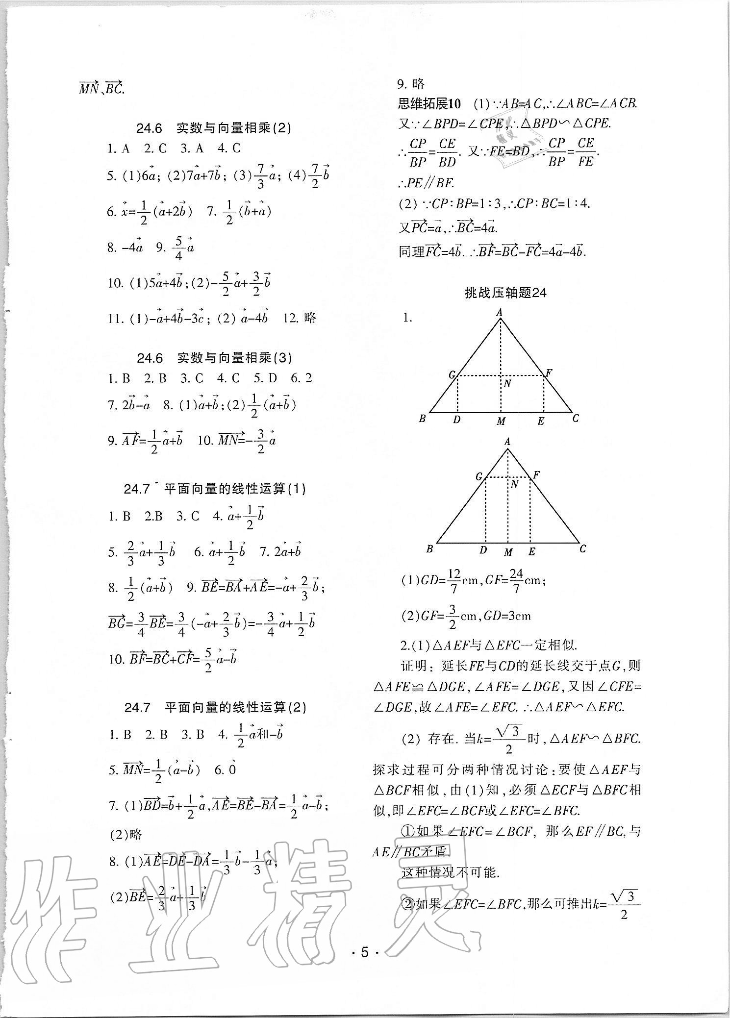 2021年中學(xué)生世界九年級數(shù)學(xué)第一學(xué)期滬教版54制 參考答案第4頁