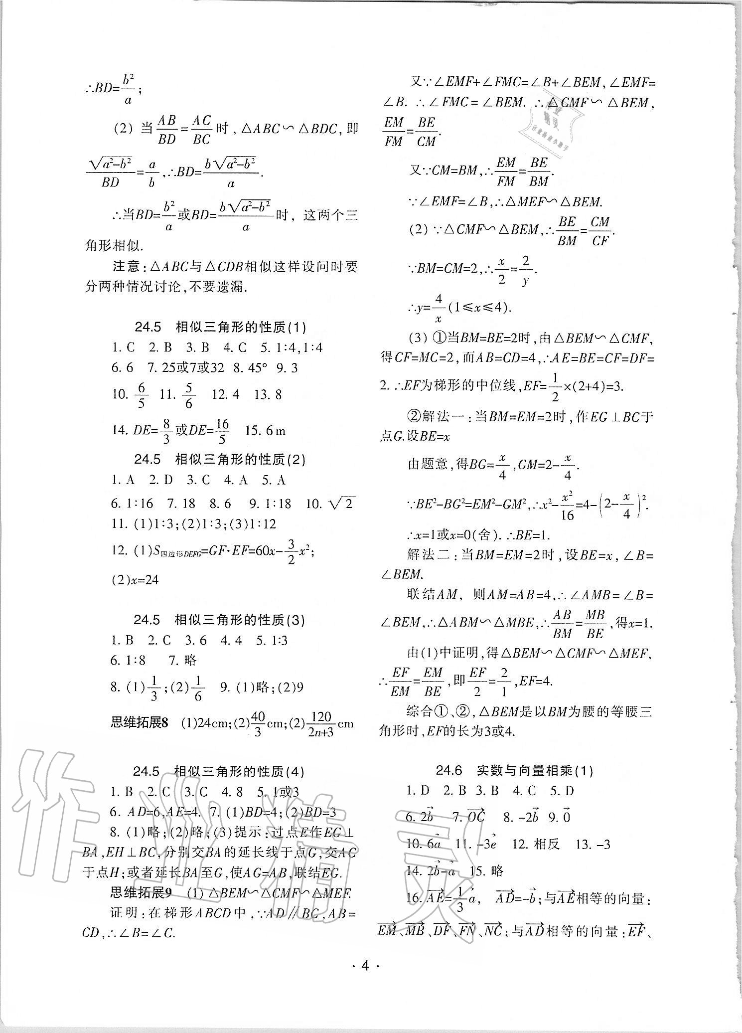 2021年中學生世界九年級數(shù)學第一學期滬教版54制 參考答案第3頁