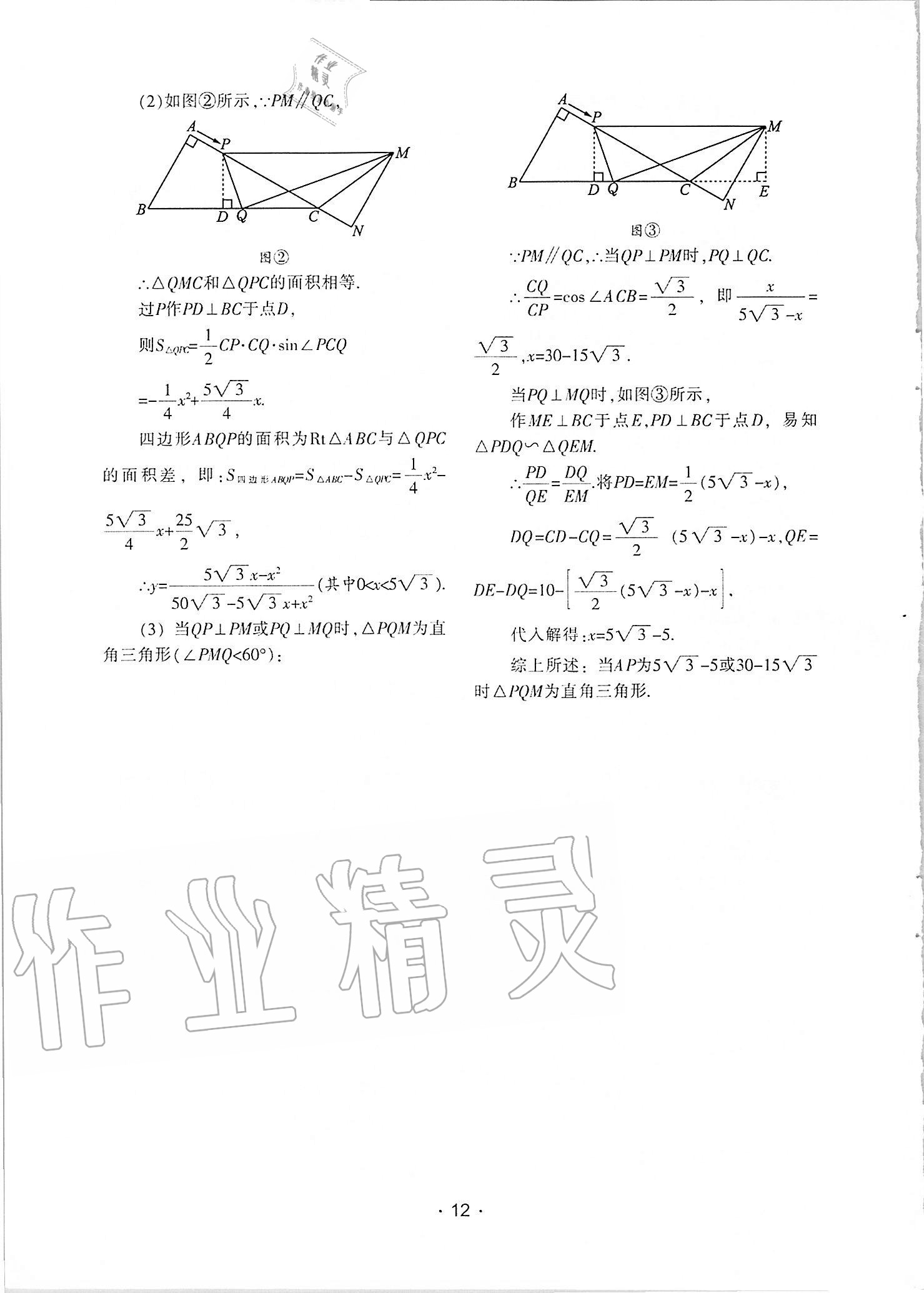 2021年中學生世界九年級數(shù)學第一學期滬教版54制 參考答案第11頁