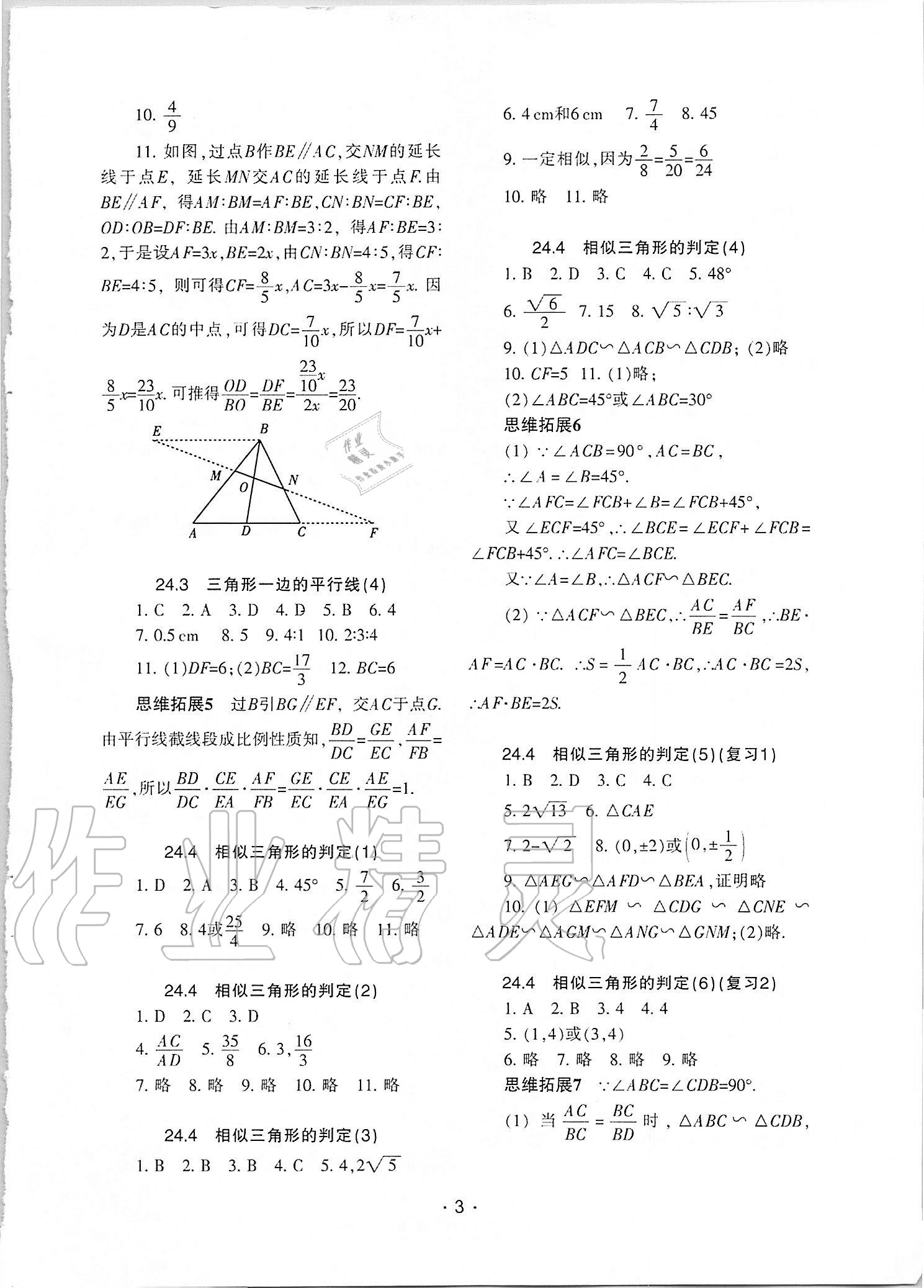 2021年中學(xué)生世界九年級數(shù)學(xué)第一學(xué)期滬教版54制 參考答案第2頁