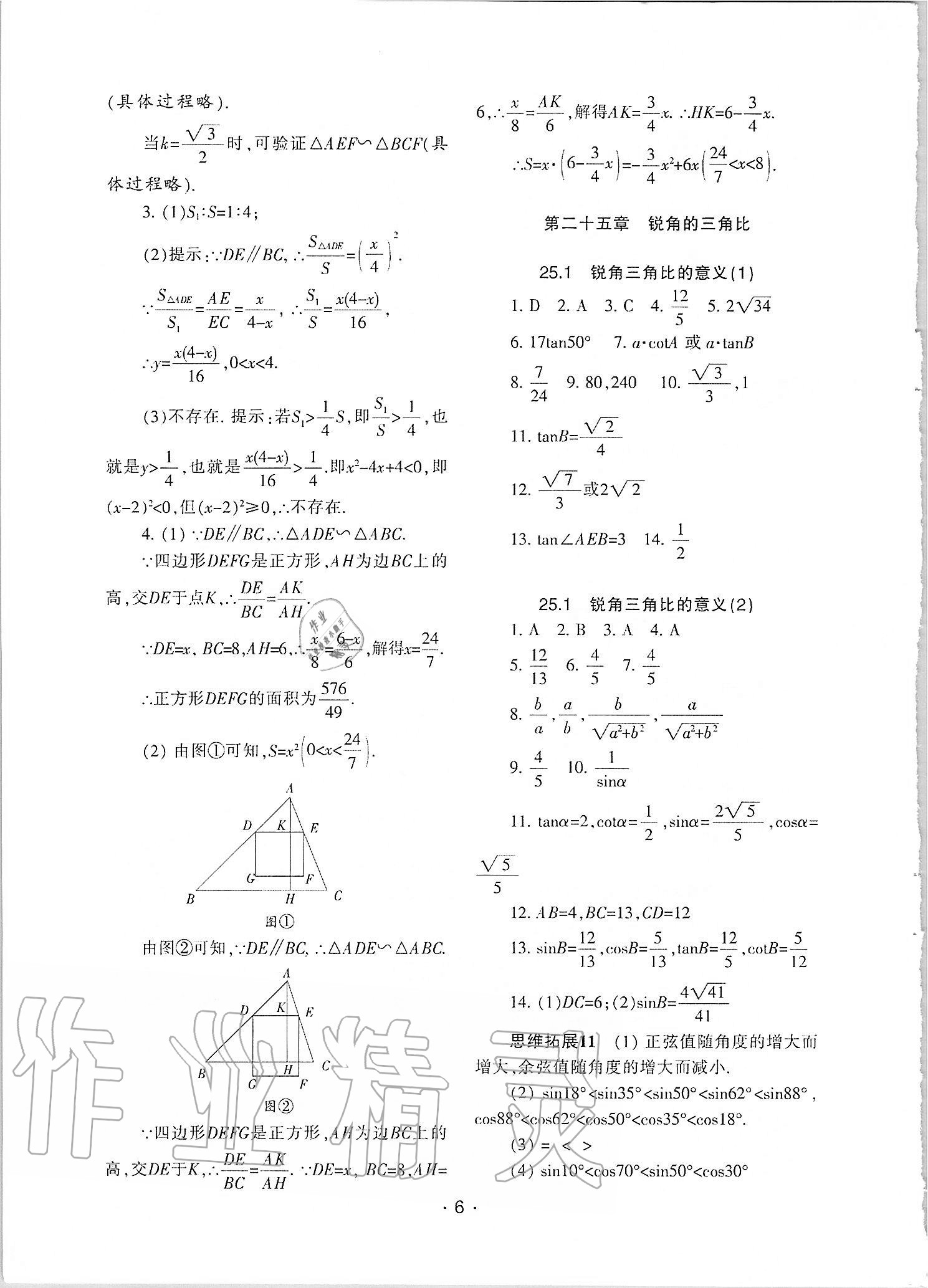 2021年中學生世界九年級數(shù)學第一學期滬教版54制 參考答案第5頁