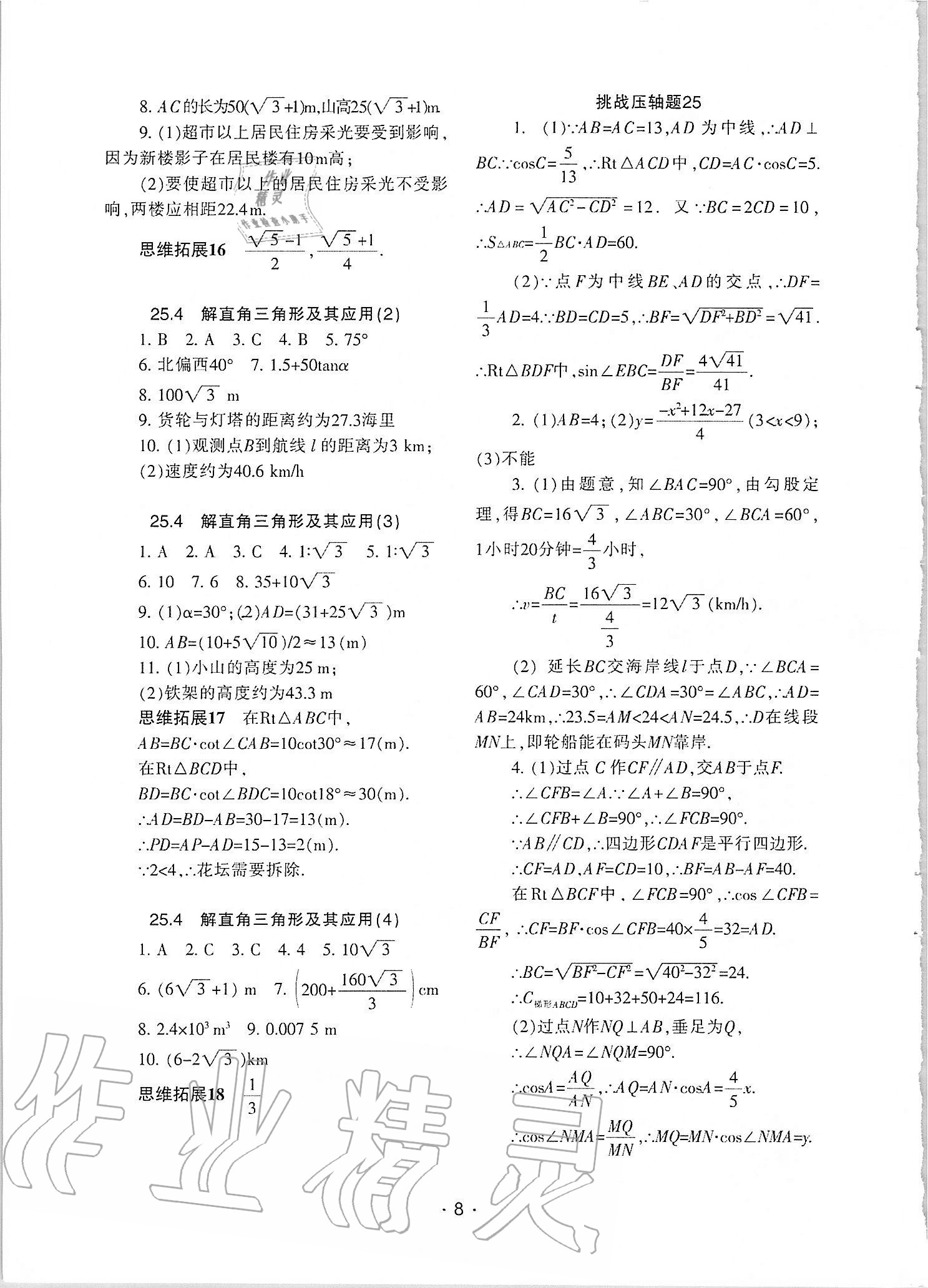 2021年中學(xué)生世界九年級(jí)數(shù)學(xué)第一學(xué)期滬教版54制 參考答案第7頁