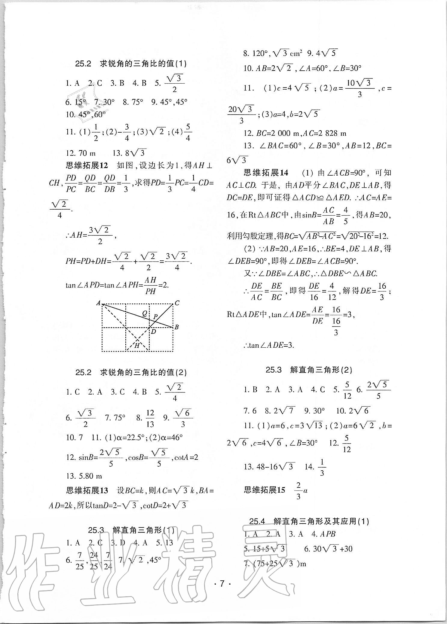 2021年中學生世界九年級數(shù)學第一學期滬教版54制 參考答案第6頁