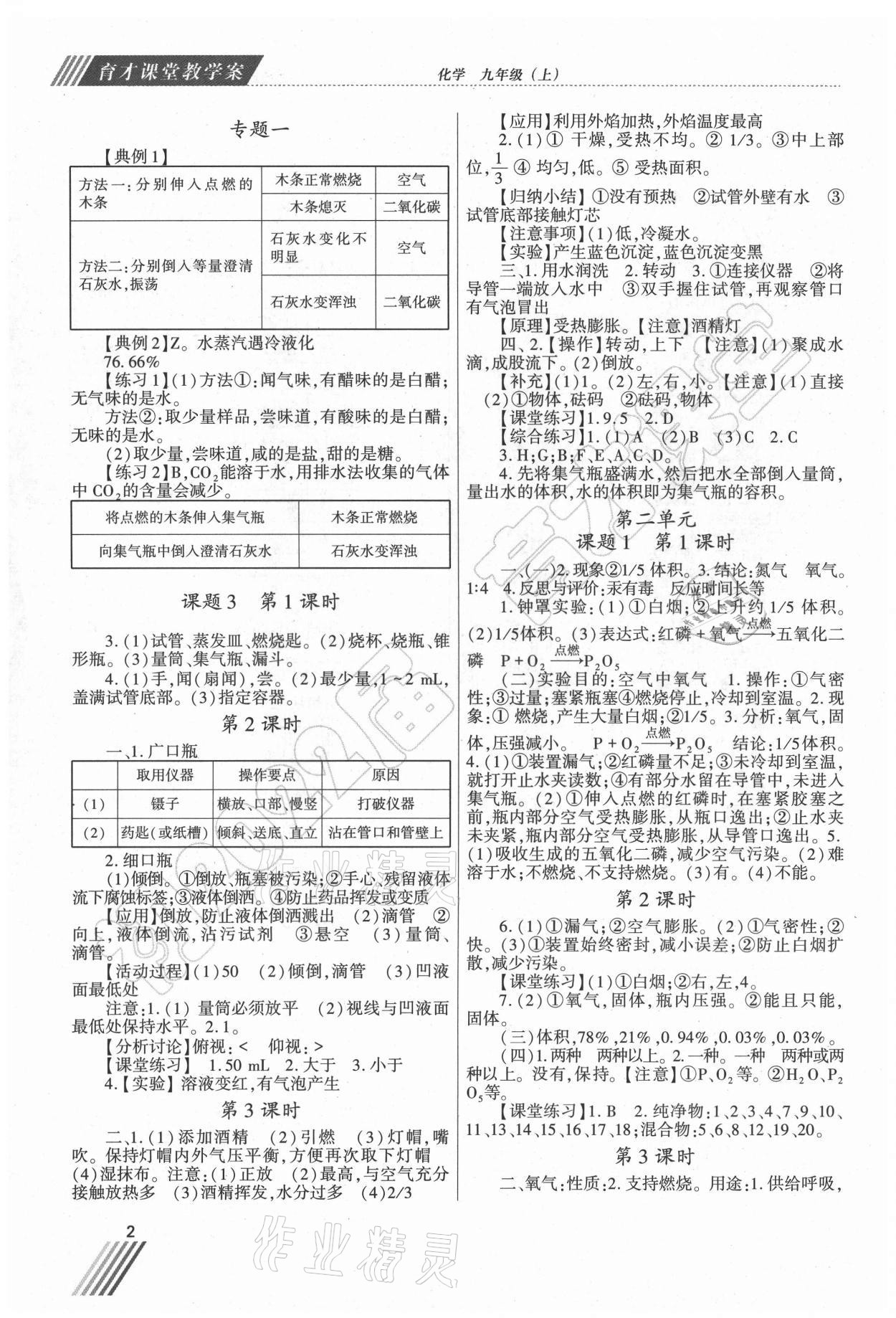 2021年育才课堂教学案九年级化学上册人教版 第2页