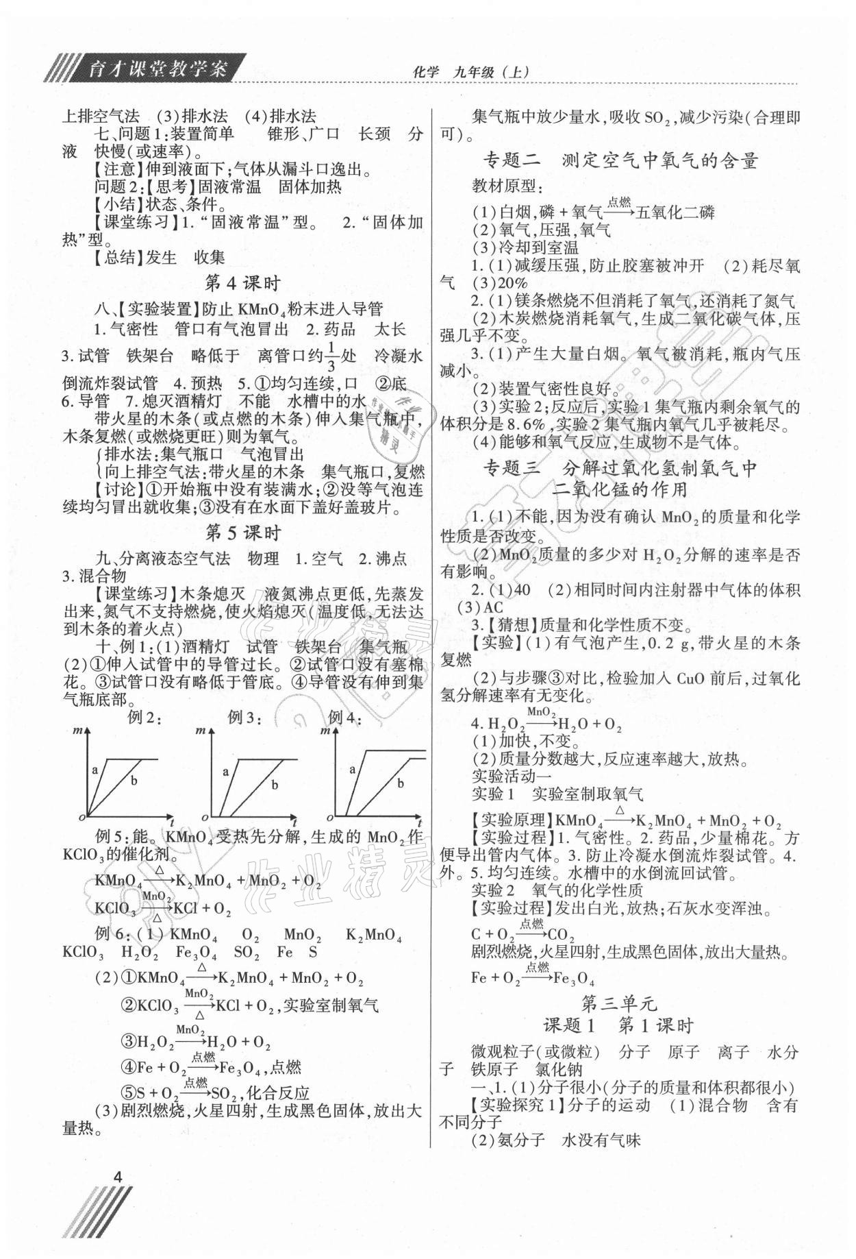 2021年育才课堂教学案九年级化学上册人教版 第4页