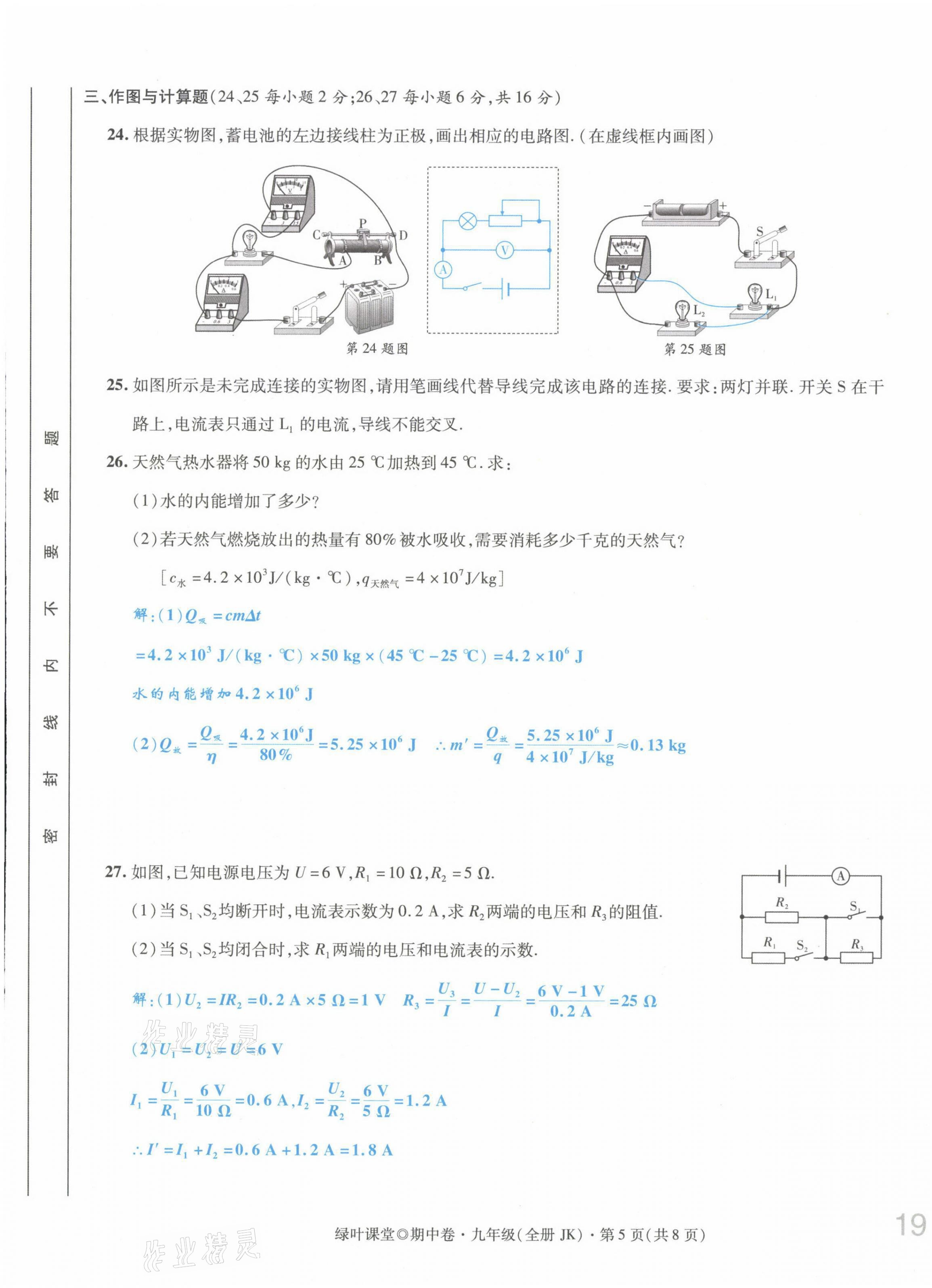2021年绿叶课堂课堂精讲课后精练九年级物理上册教科版&nbsp;第37页