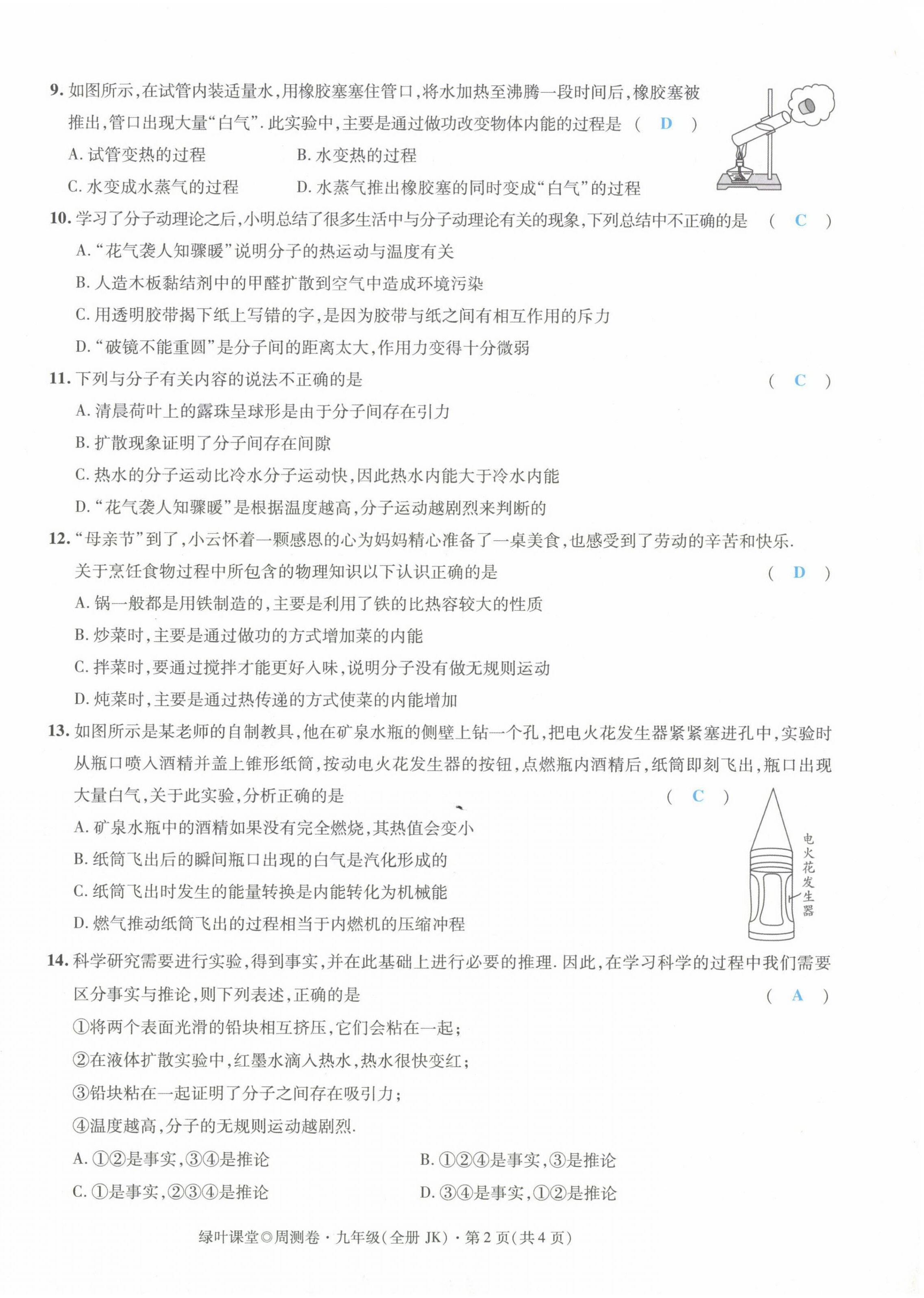 2021年绿叶课堂课堂精讲课后精练九年级物理上册教科版&nbsp;第2页