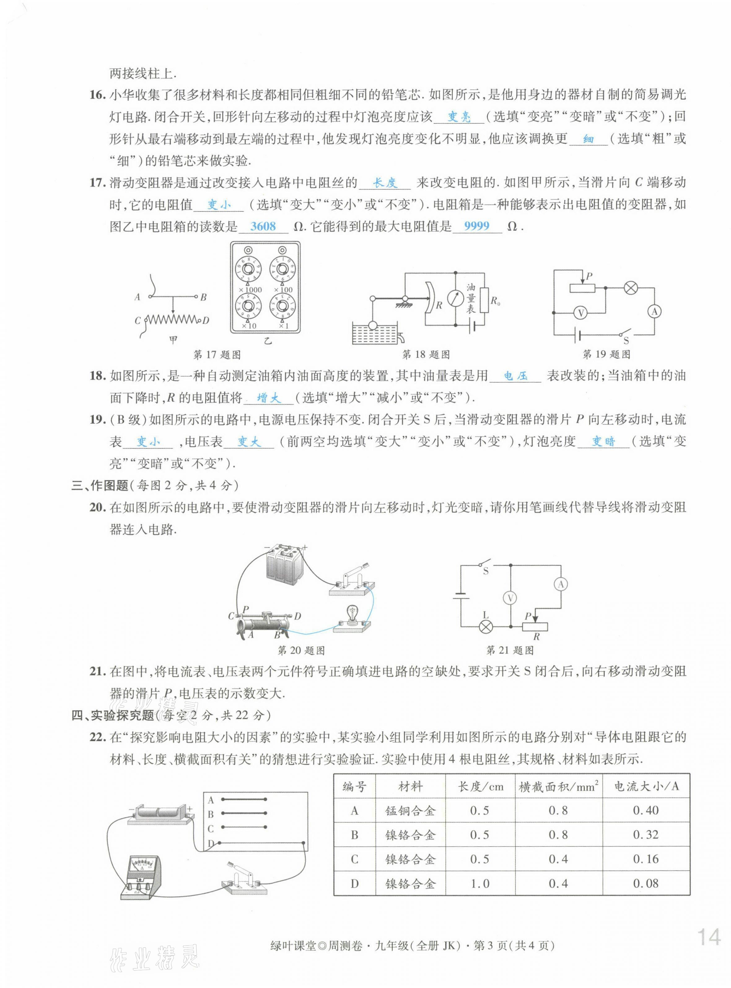 2021年绿叶课堂课堂精讲课后精练九年级物理上册教科版&nbsp;第27页