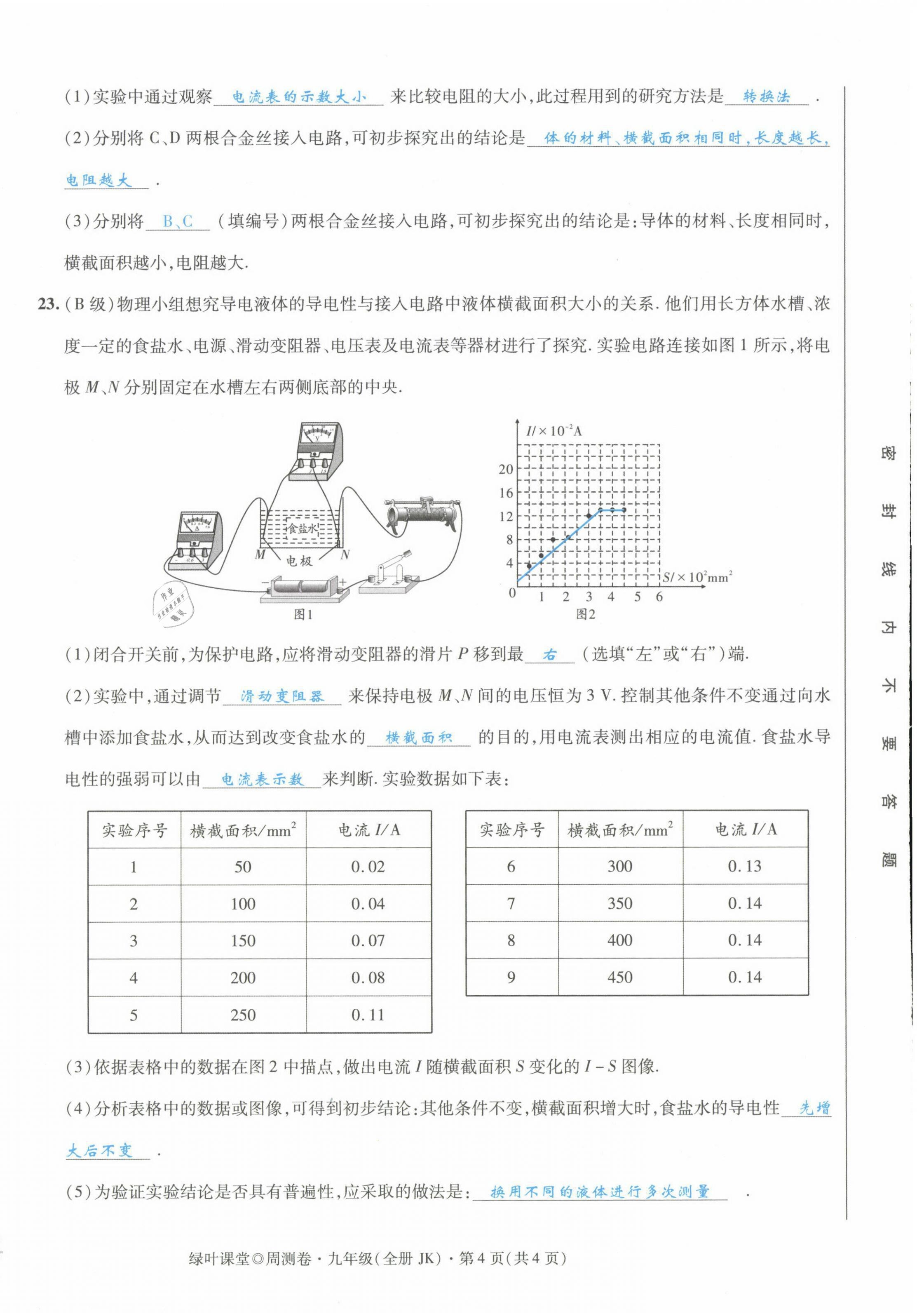 2021年绿叶课堂课堂精讲课后精练九年级物理上册教科版&nbsp;第28页