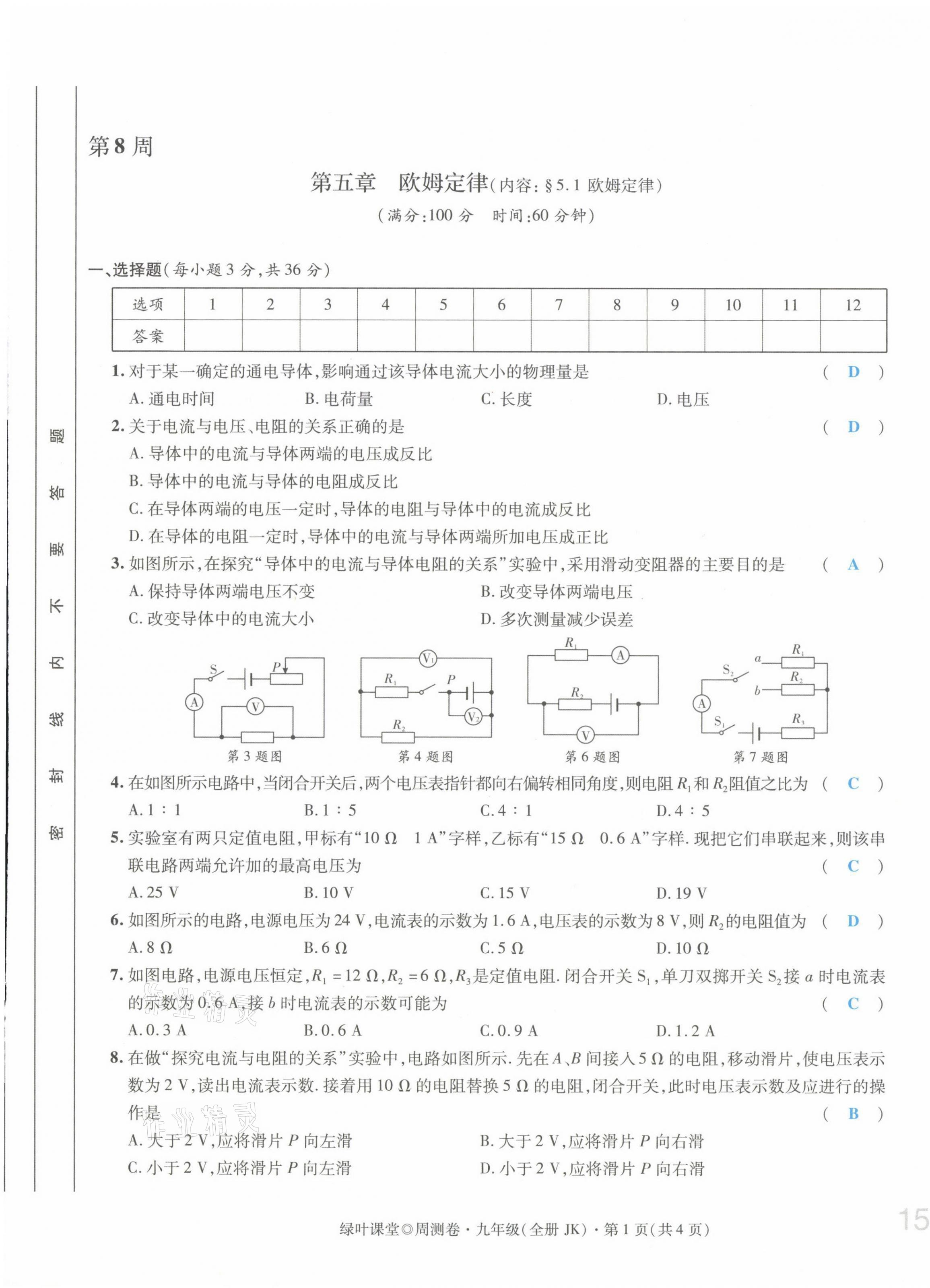 2021年绿叶课堂课堂精讲课后精练九年级物理上册教科版&nbsp;第29页