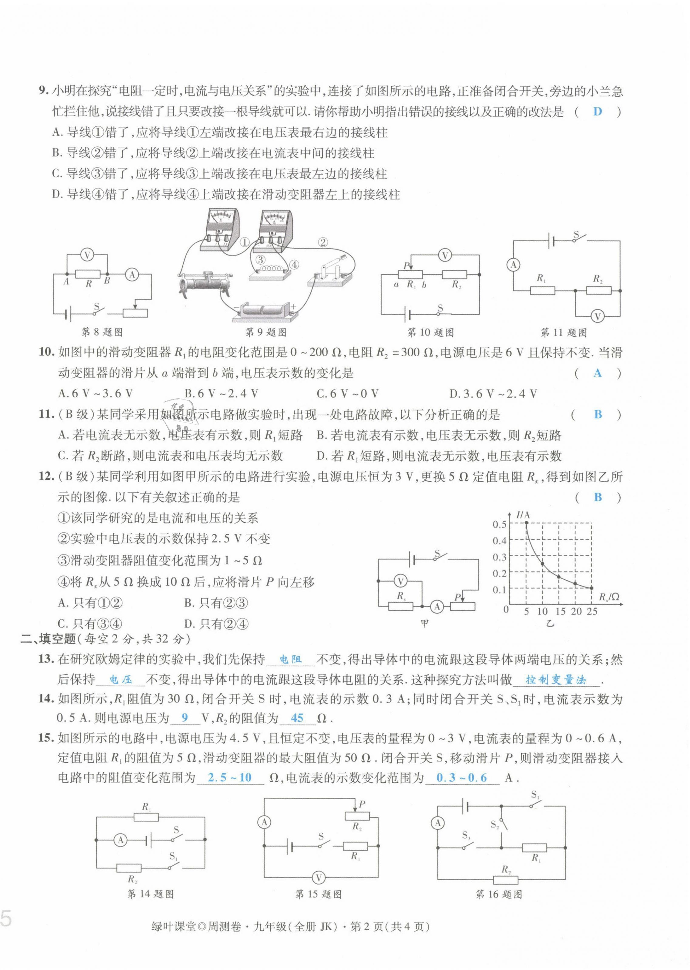 2021年绿叶课堂课堂精讲课后精练九年级物理上册教科版&nbsp;第30页