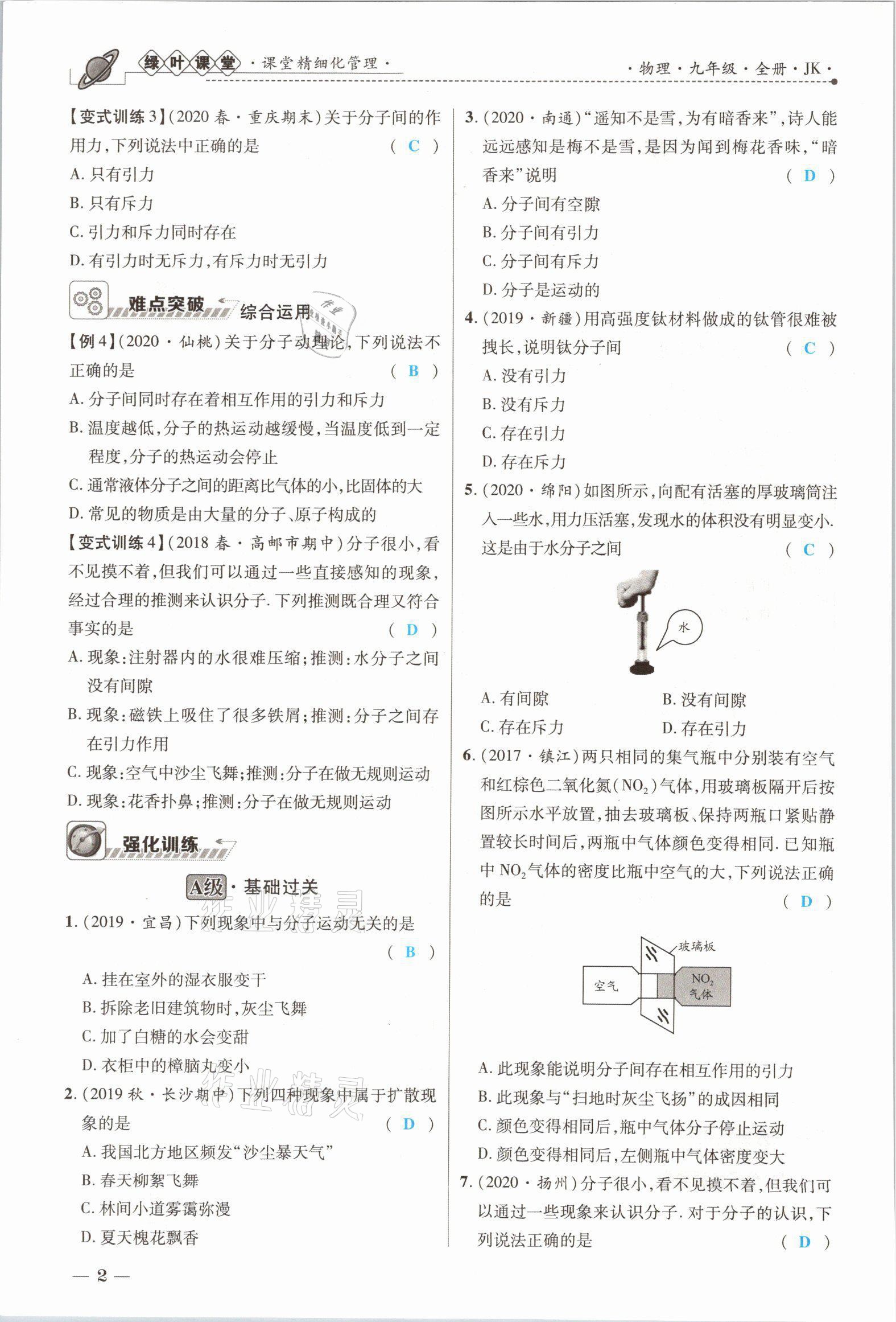 2021年绿叶课堂课堂精讲课后精练九年级物理上册教科版&nbsp;参考答案第3页