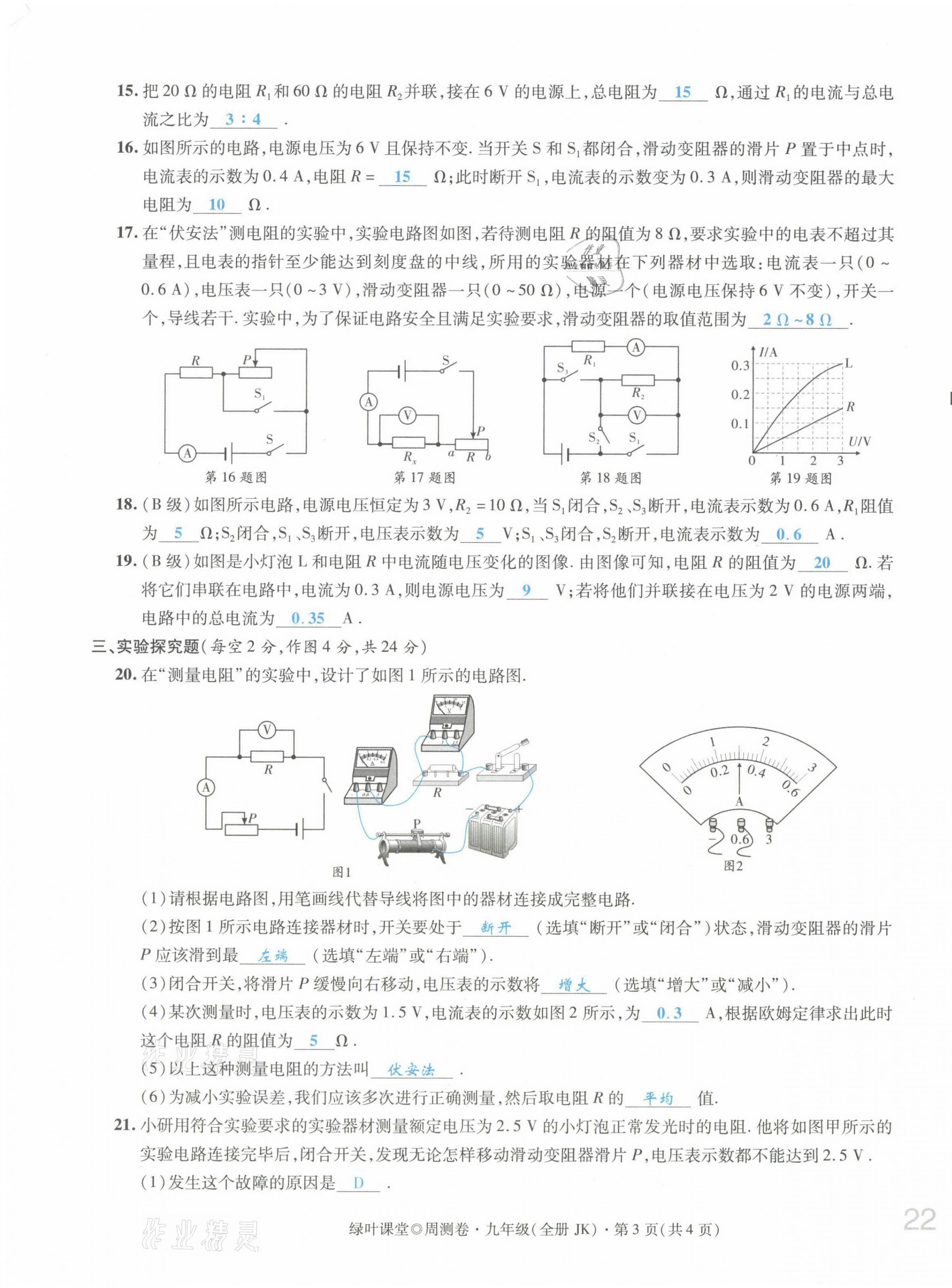 2021年绿叶课堂课堂精讲课后精练九年级物理上册教科版&nbsp;第43页