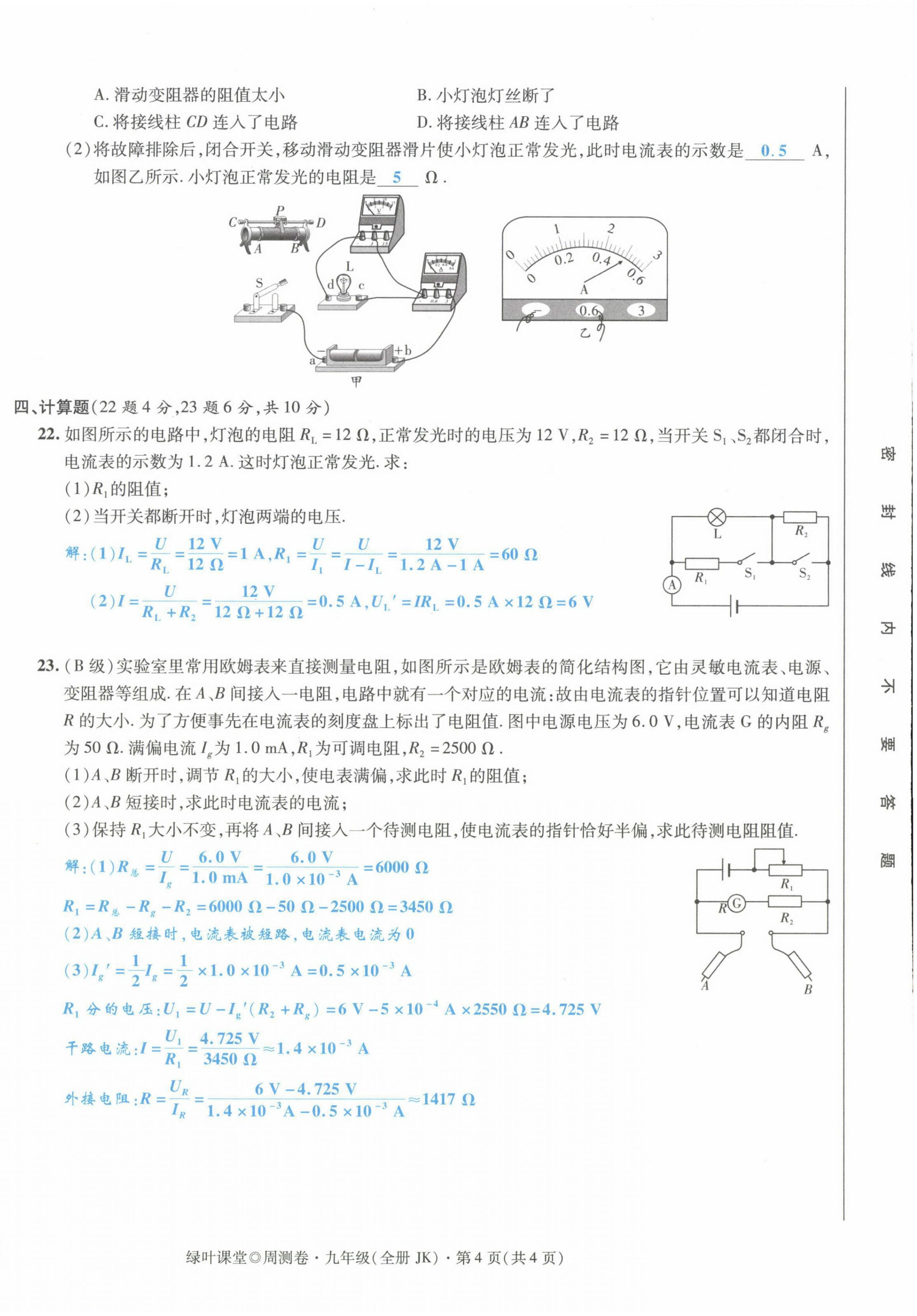 2021年绿叶课堂课堂精讲课后精练九年级物理上册教科版&nbsp;第44页