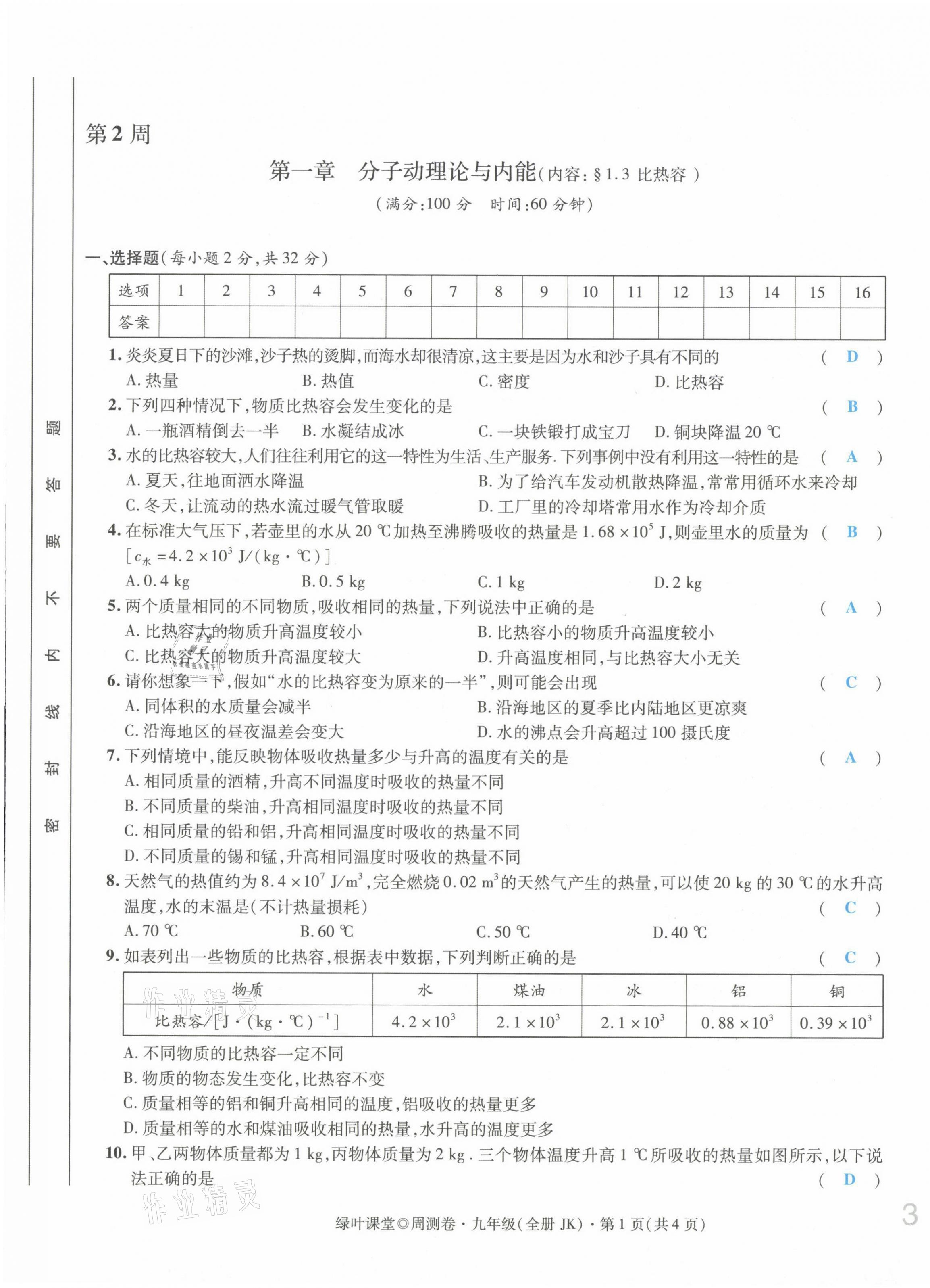 2021年绿叶课堂课堂精讲课后精练九年级物理上册教科版&nbsp;第5页