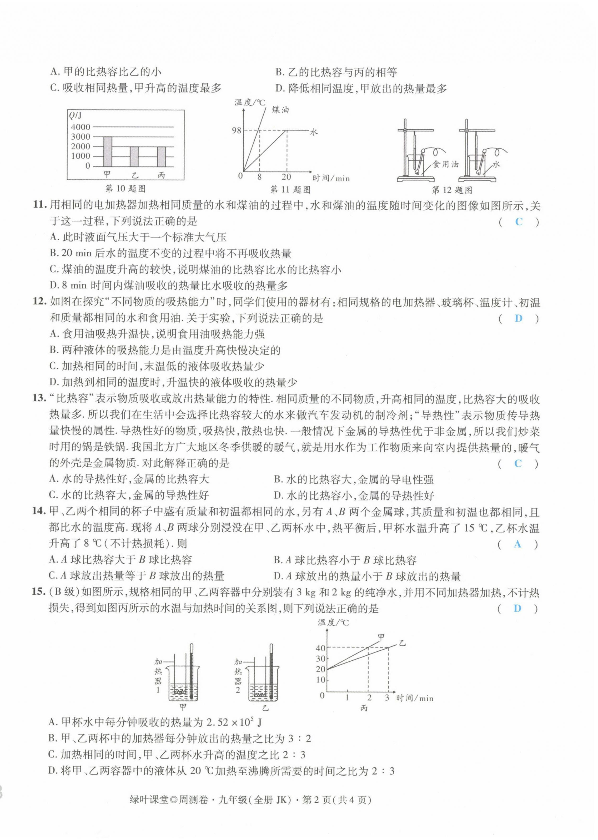 2021年绿叶课堂课堂精讲课后精练九年级物理上册教科版&nbsp;第6页