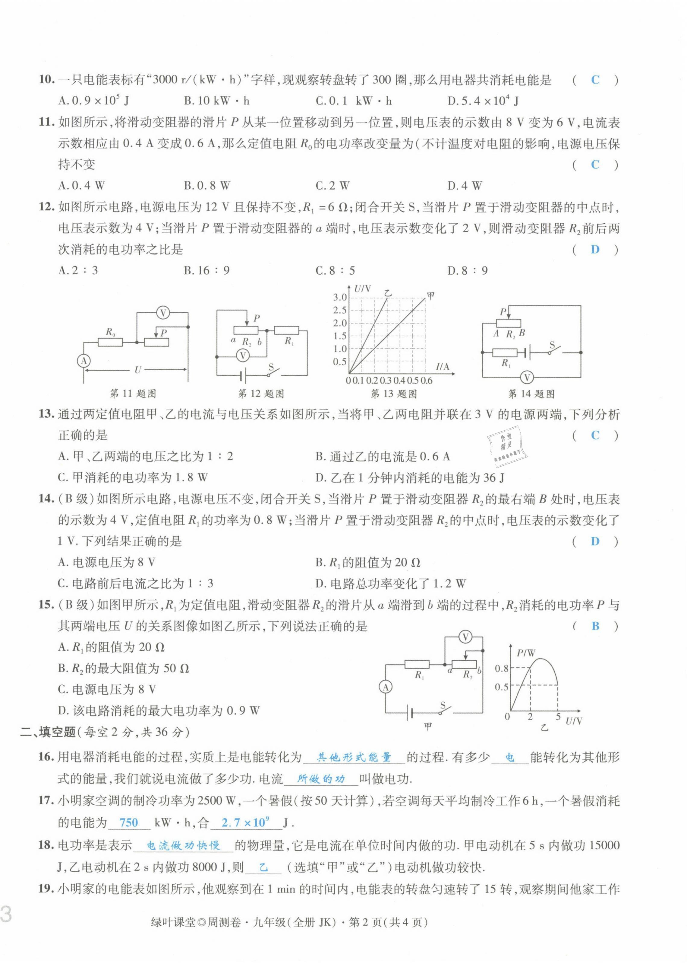 2021年绿叶课堂课堂精讲课后精练九年级物理上册教科版&nbsp;第46页