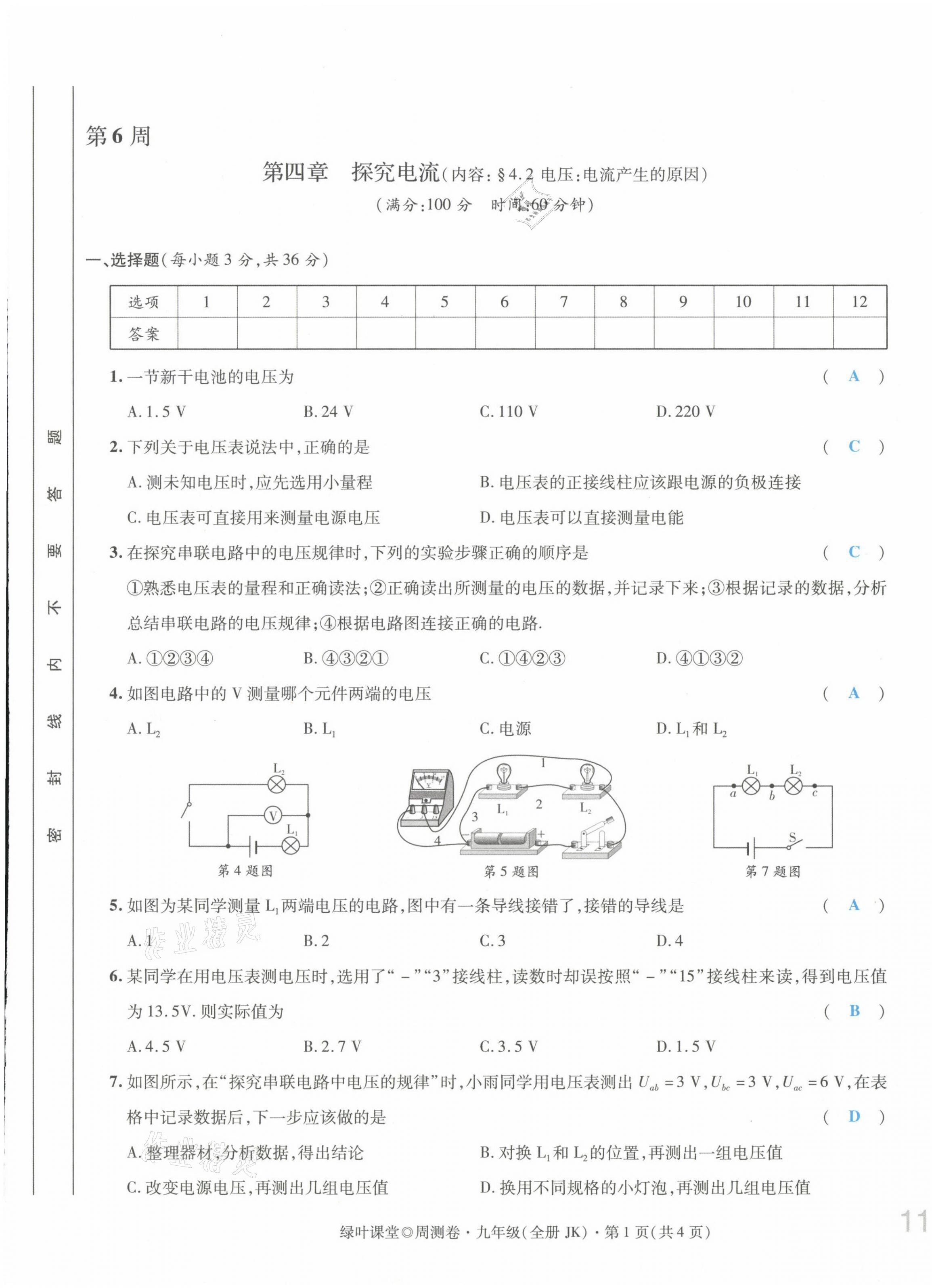 2021年绿叶课堂课堂精讲课后精练九年级物理上册教科版&nbsp;第21页