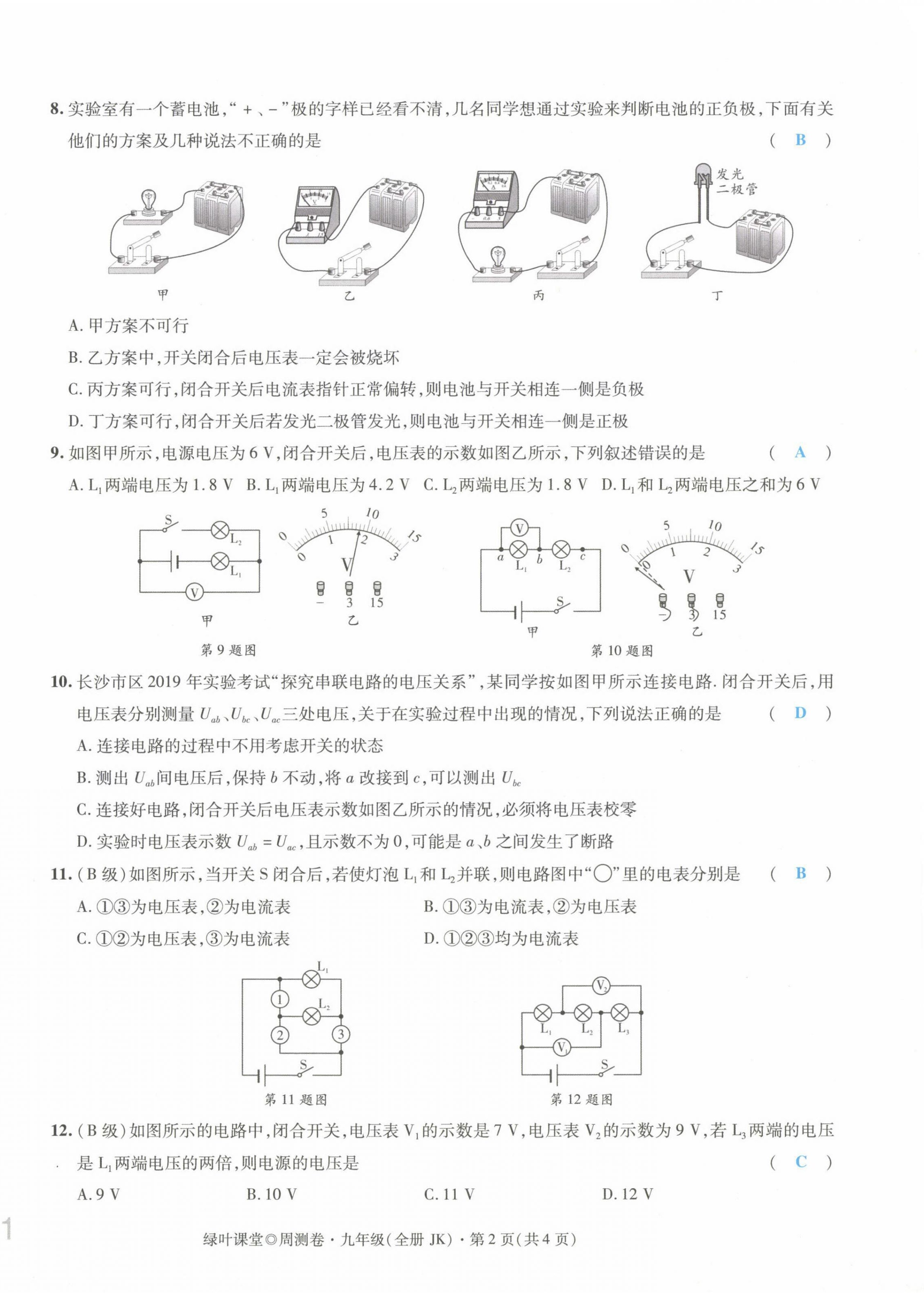 2021年绿叶课堂课堂精讲课后精练九年级物理上册教科版&nbsp;第22页