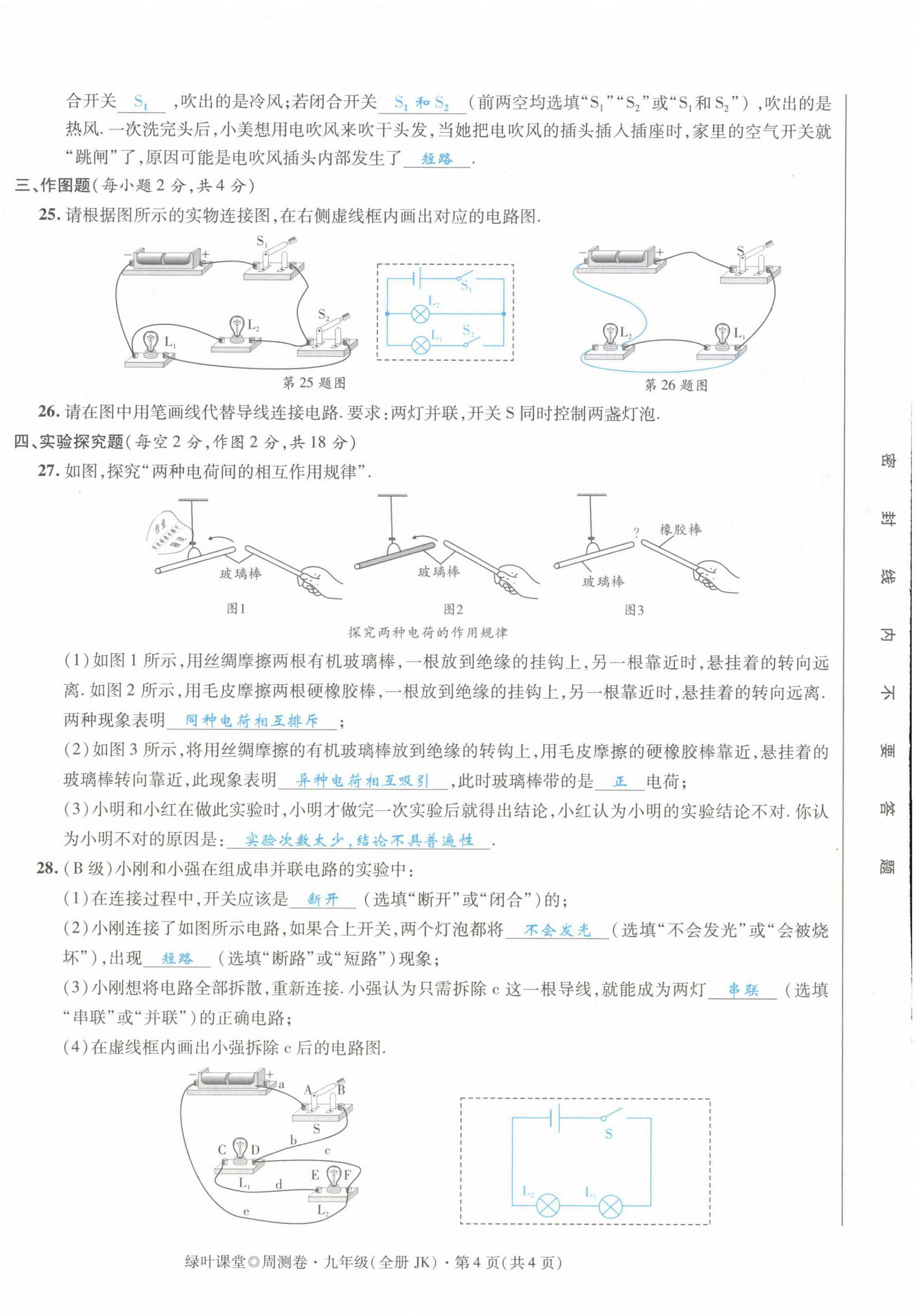 2021年绿叶课堂课堂精讲课后精练九年级物理上册教科版&nbsp;第16页